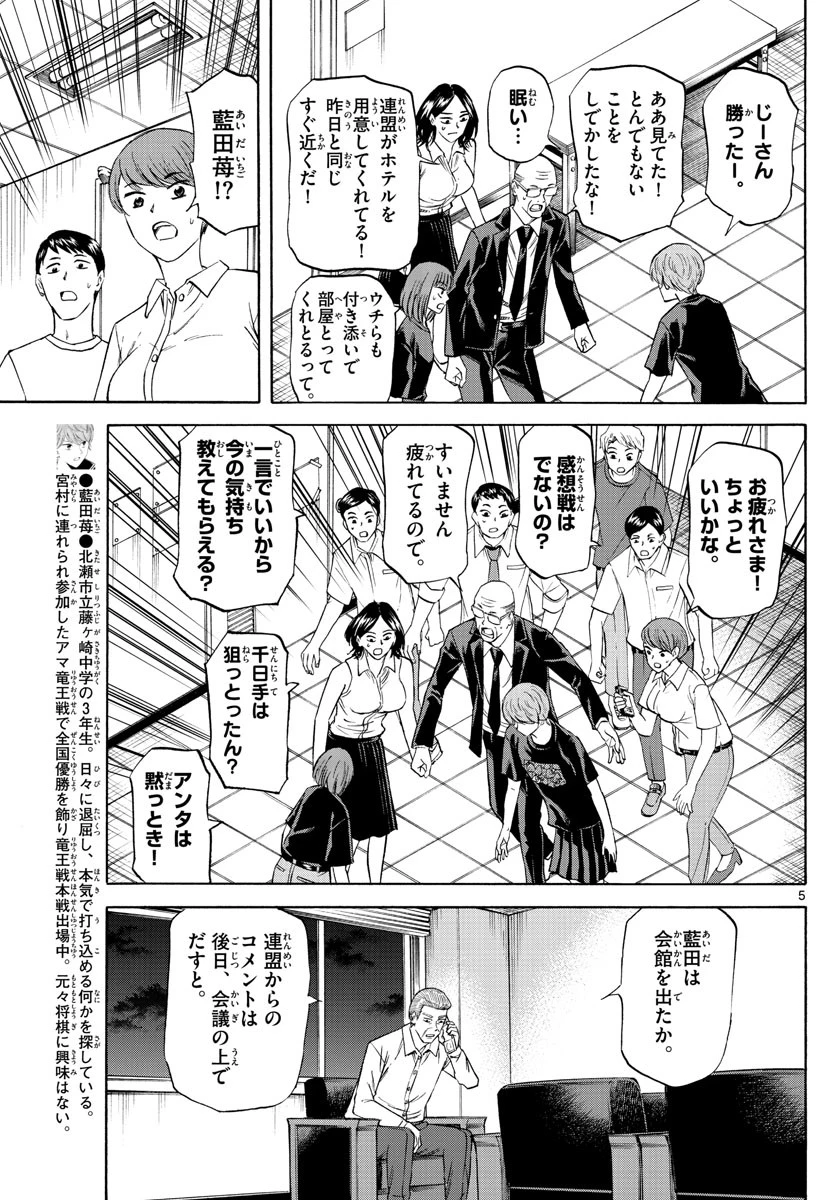 龍と苺 第94話 - 5