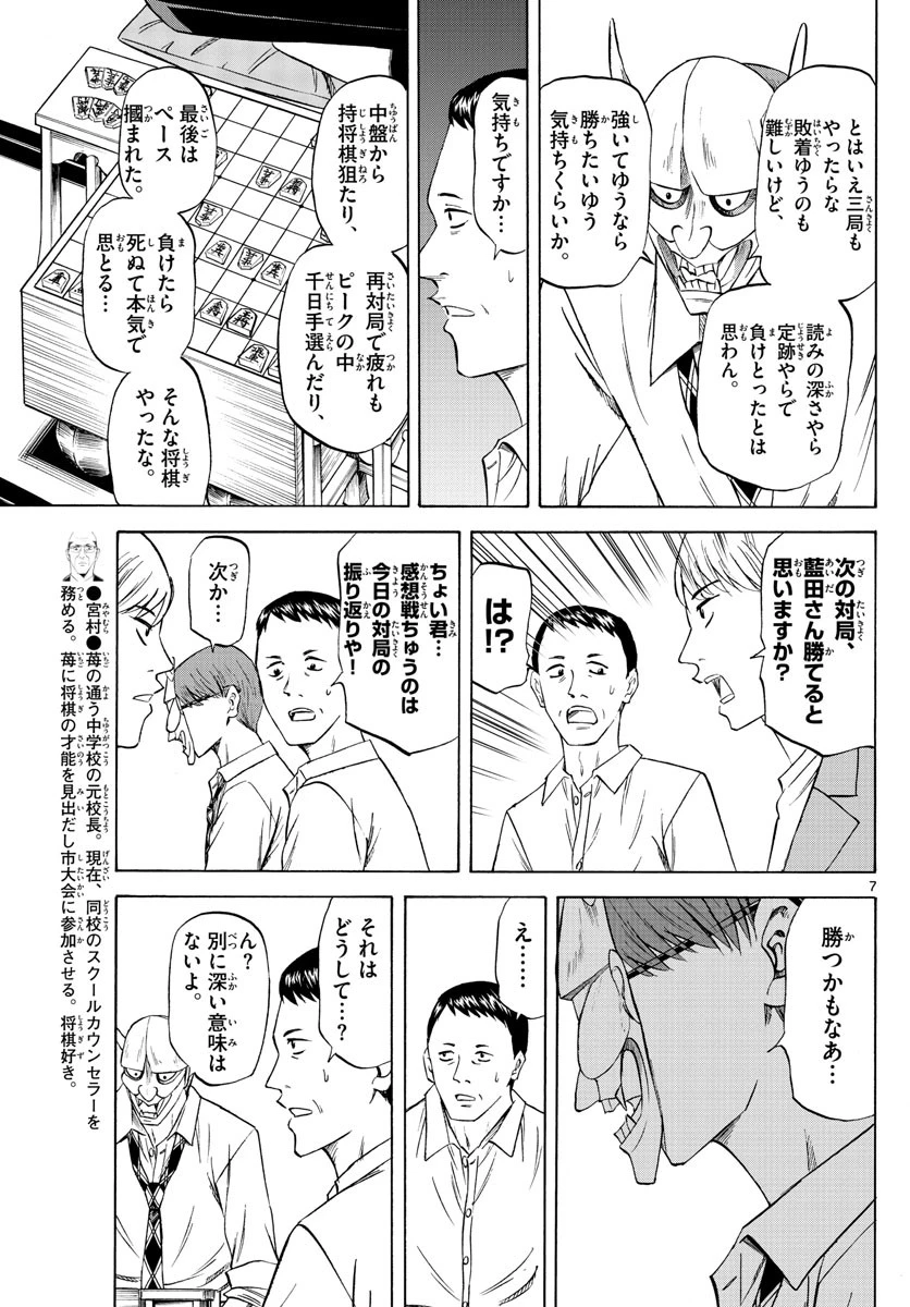 龍と苺 第94話 - 7