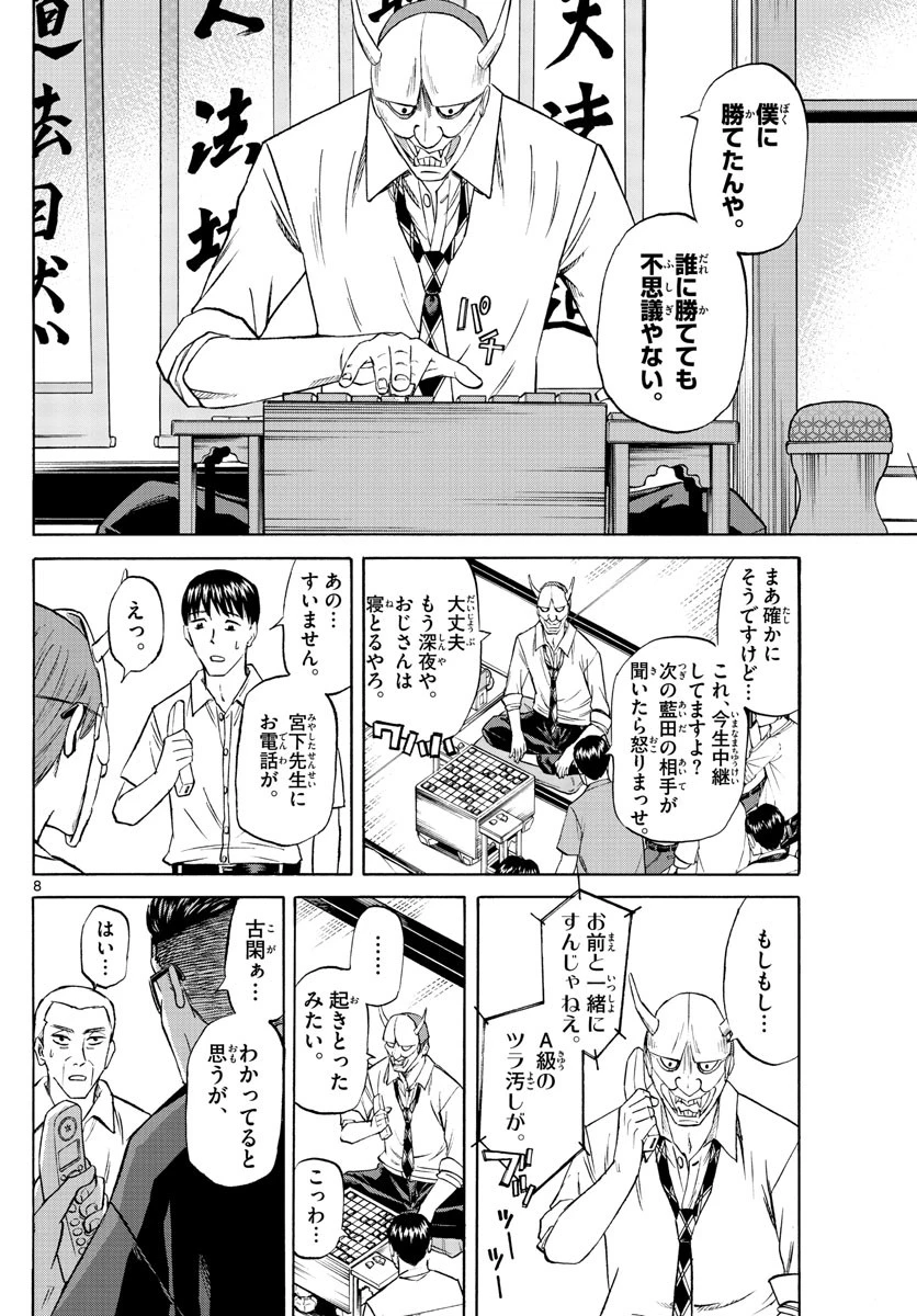 龍と苺 第94話 - 8