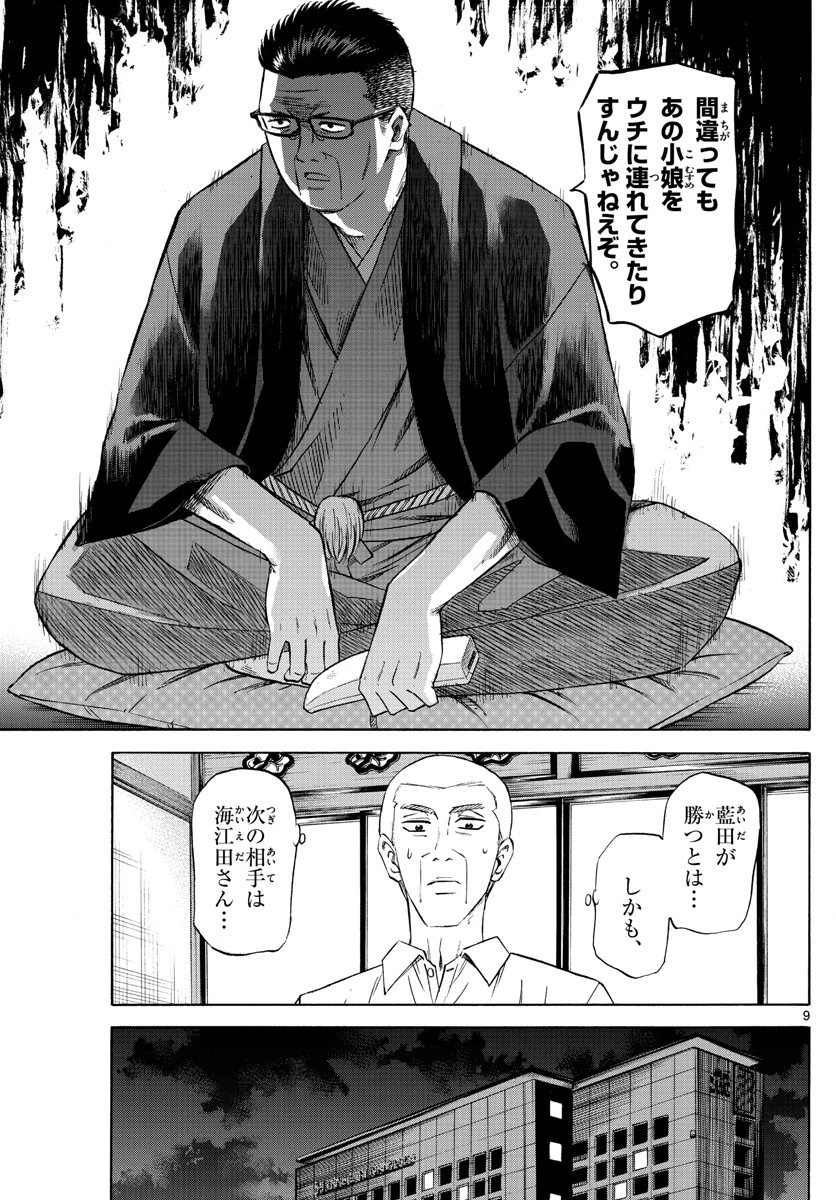 龍と苺 第94話 - 9