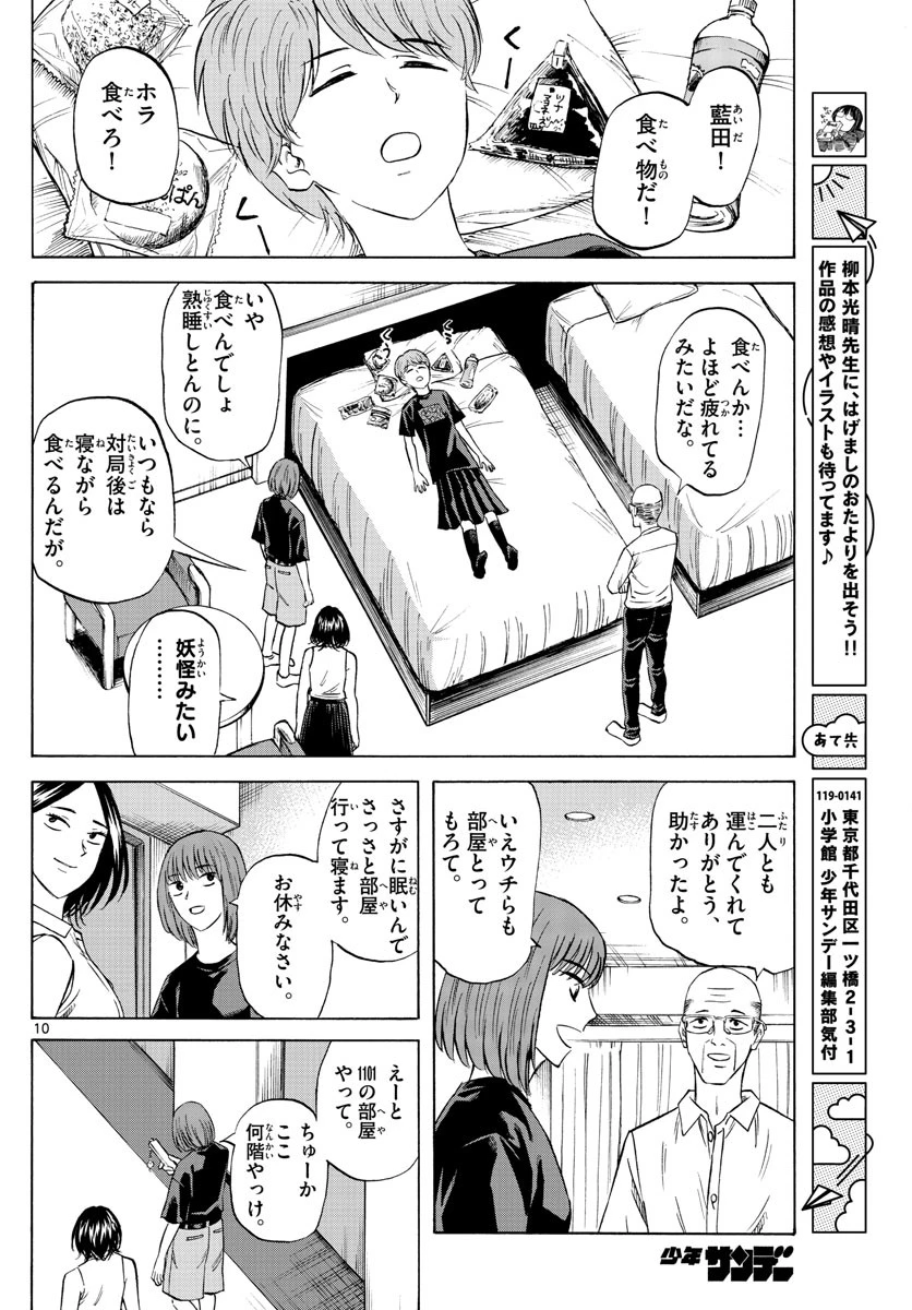 龍と苺 第94話 - 10