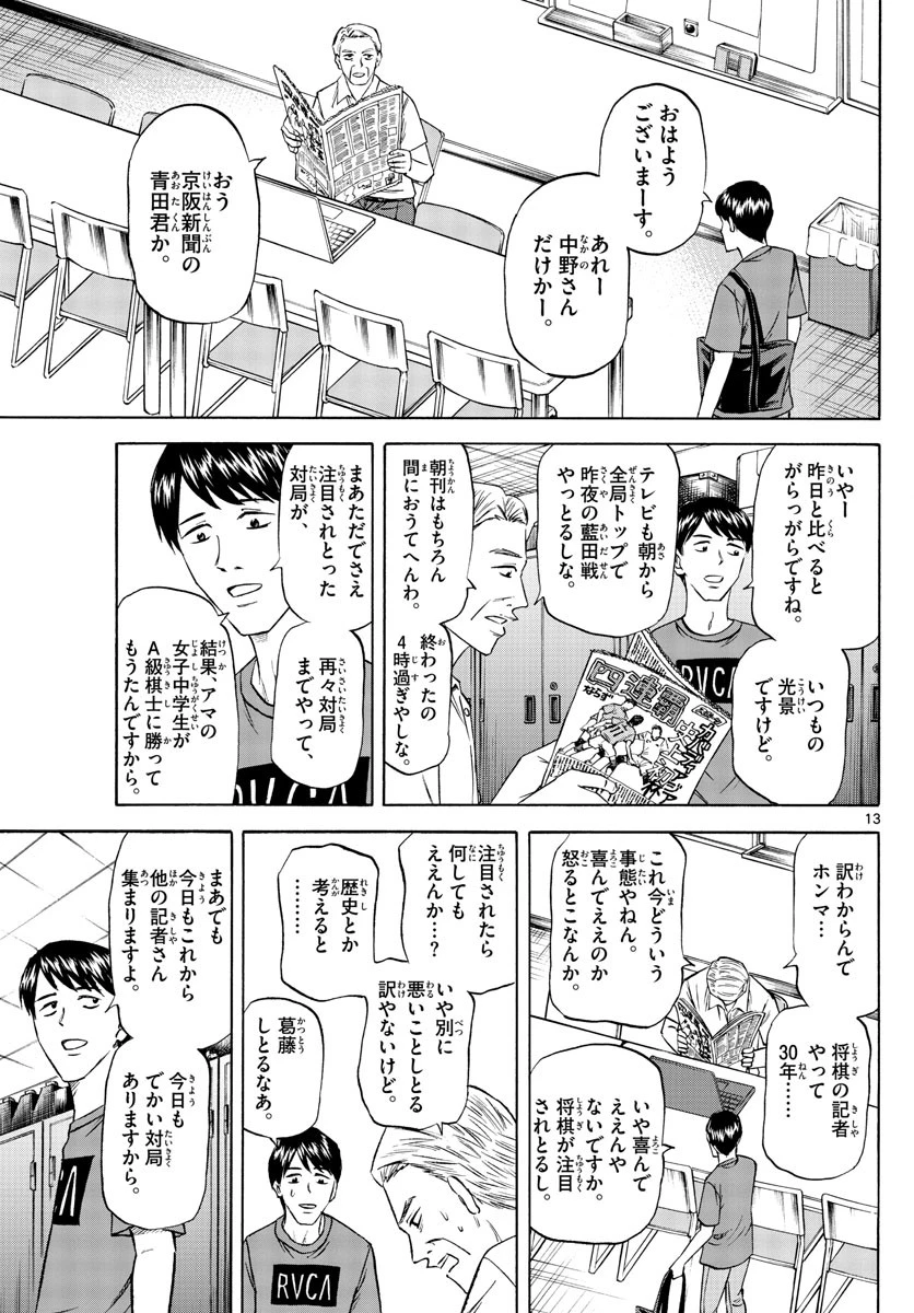 龍と苺 第94話 - 13