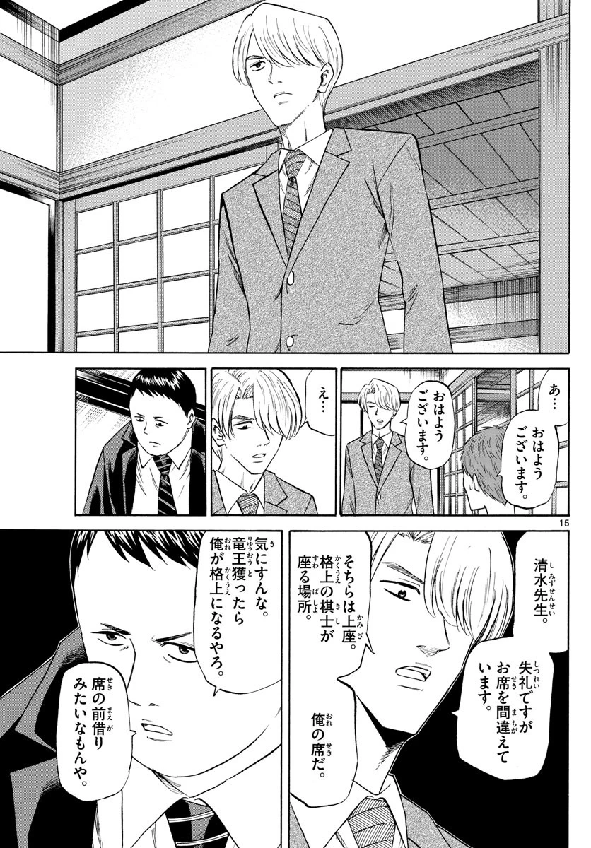 龍と苺 第94話 - 15