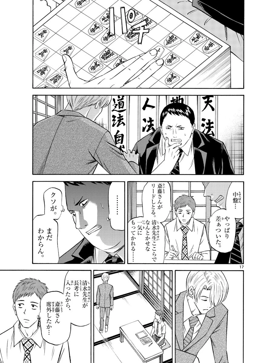 龍と苺 第94話 - 17