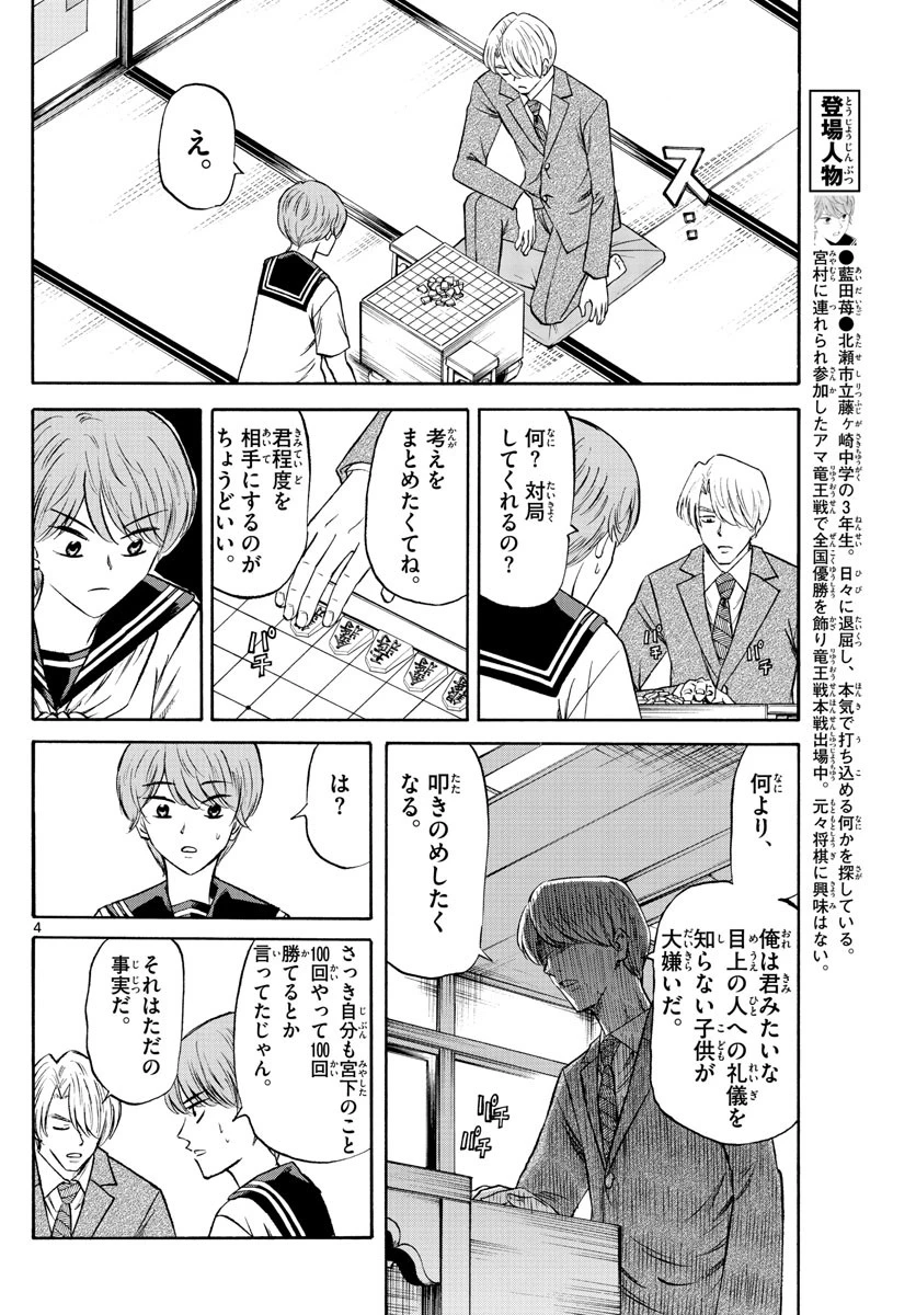 龍と苺 第95話 - 4