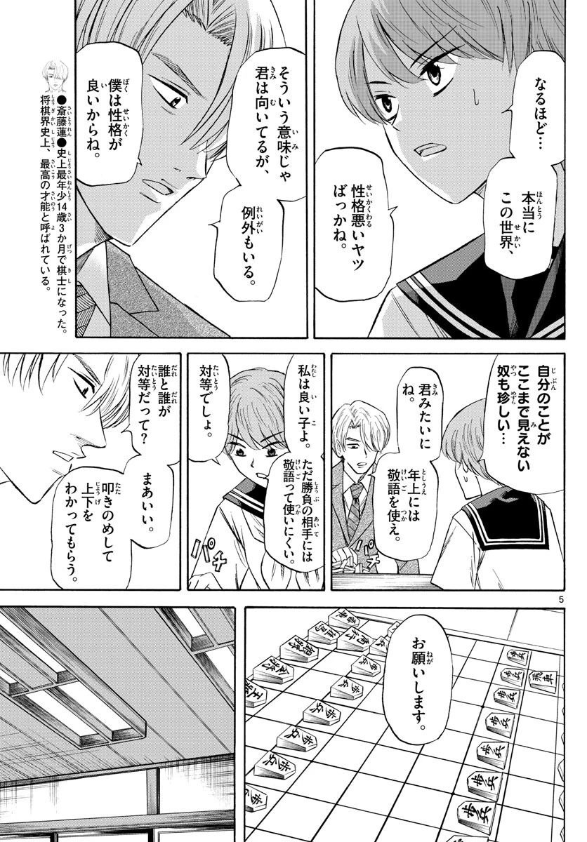 龍と苺 第95話 - 5