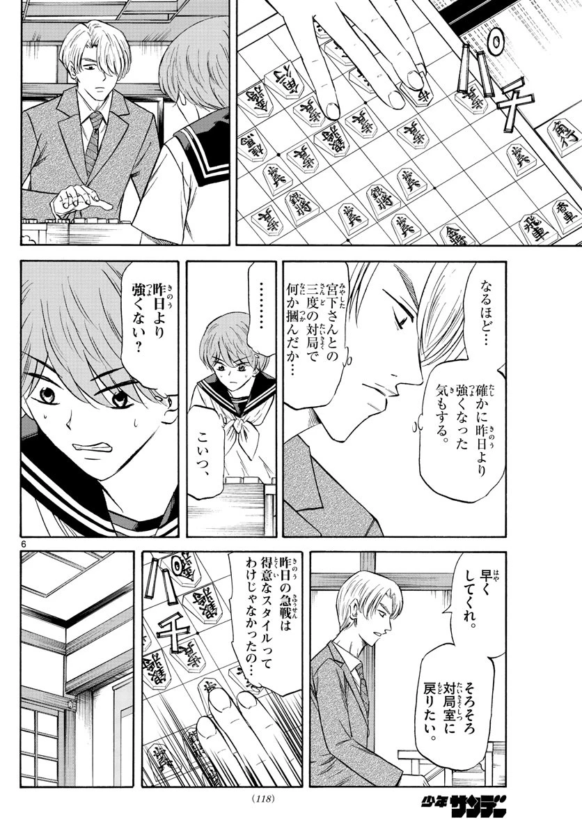 龍と苺 第95話 - 6