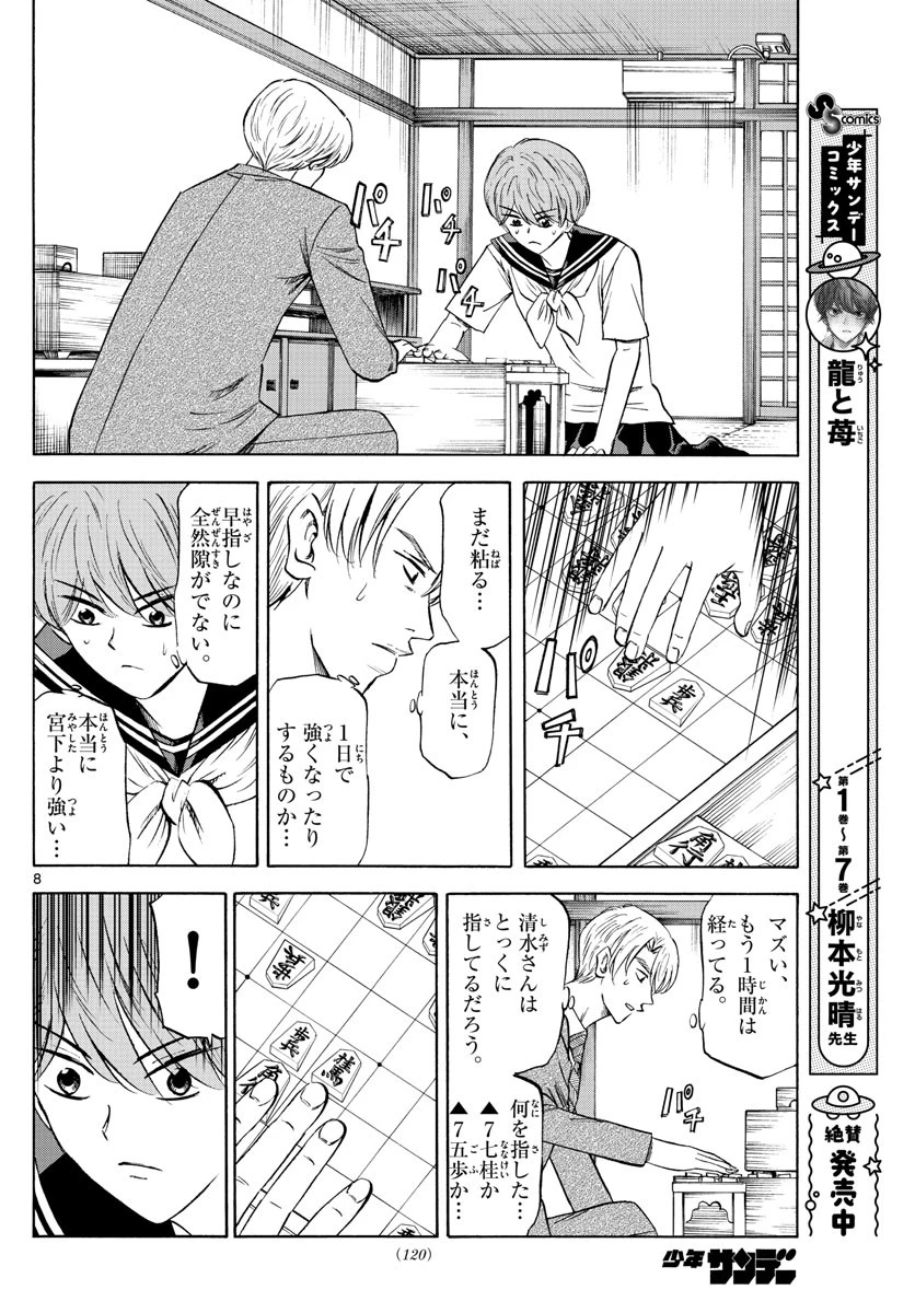 龍と苺 第95話 - 8