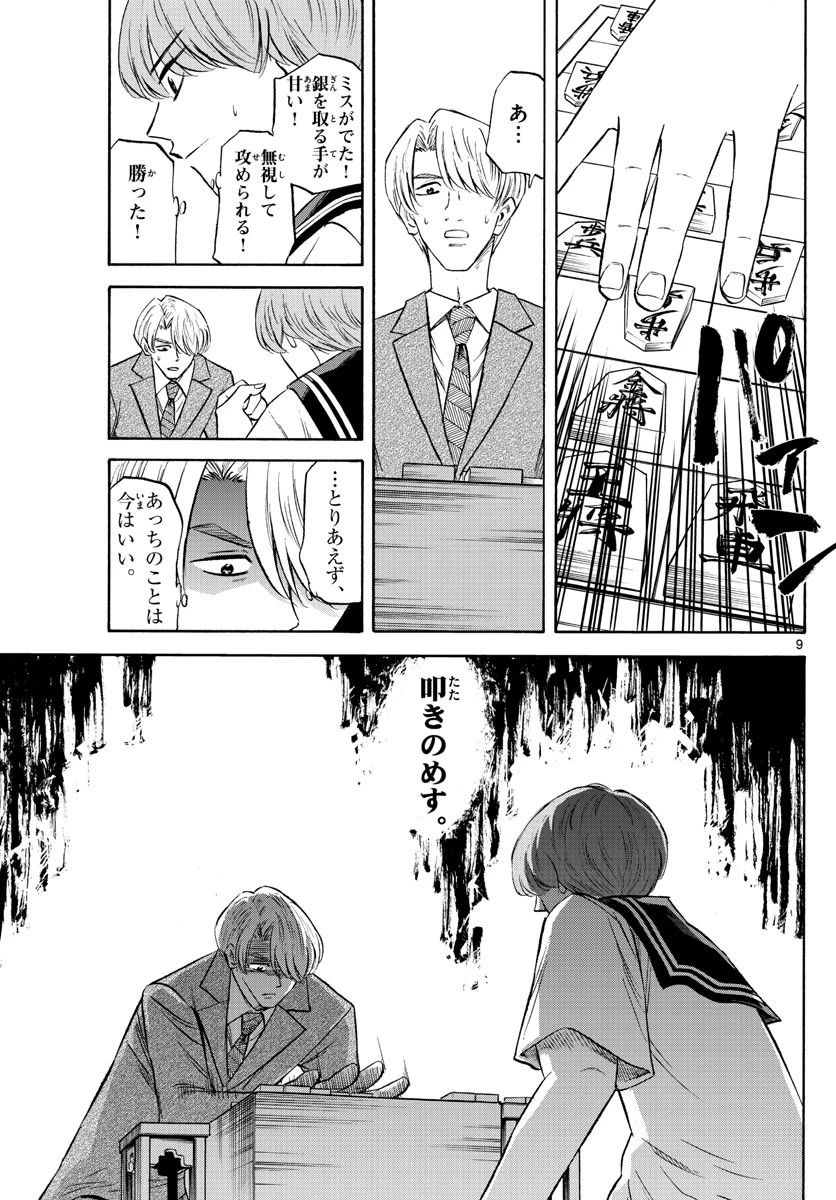 龍と苺 第95話 - 9