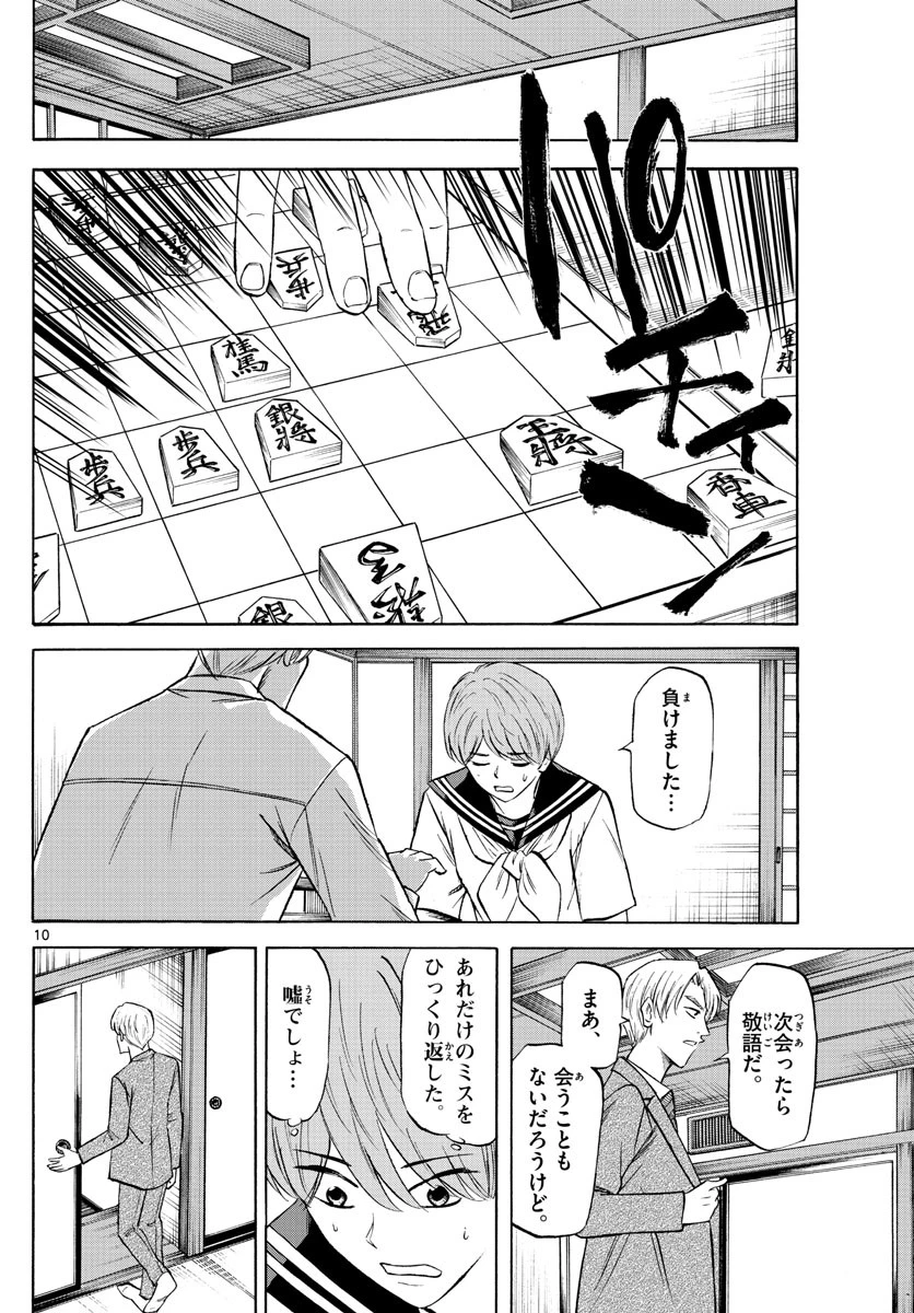 龍と苺 第95話 - 10