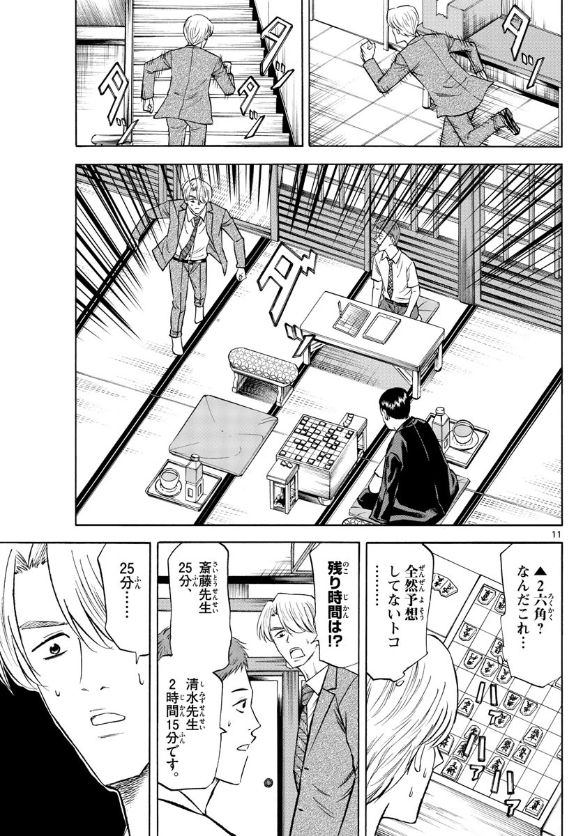 龍と苺 第95話 - 11