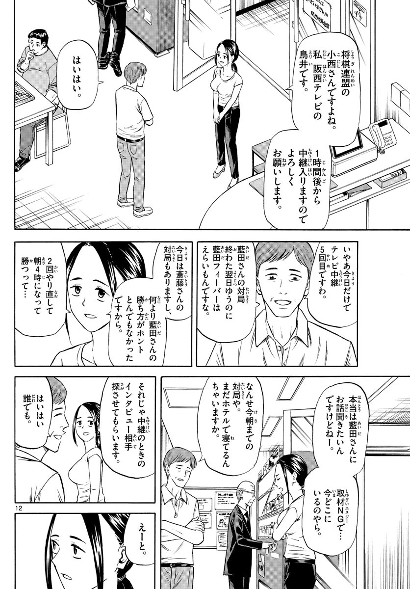 龍と苺 第95話 - 12