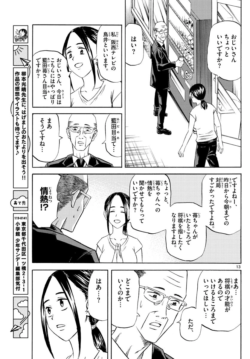 龍と苺 第95話 - 13