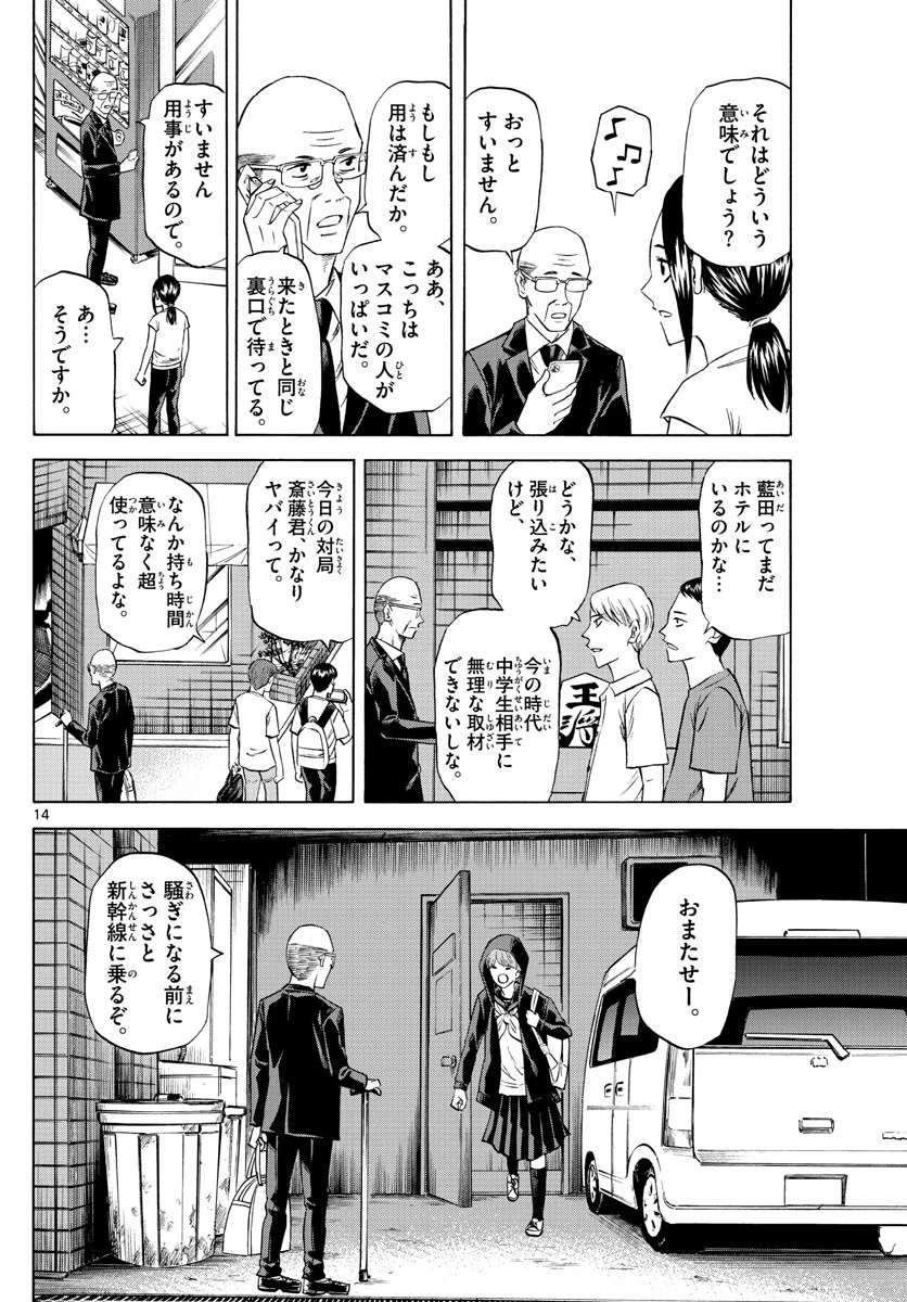 龍と苺 第95話 - 14