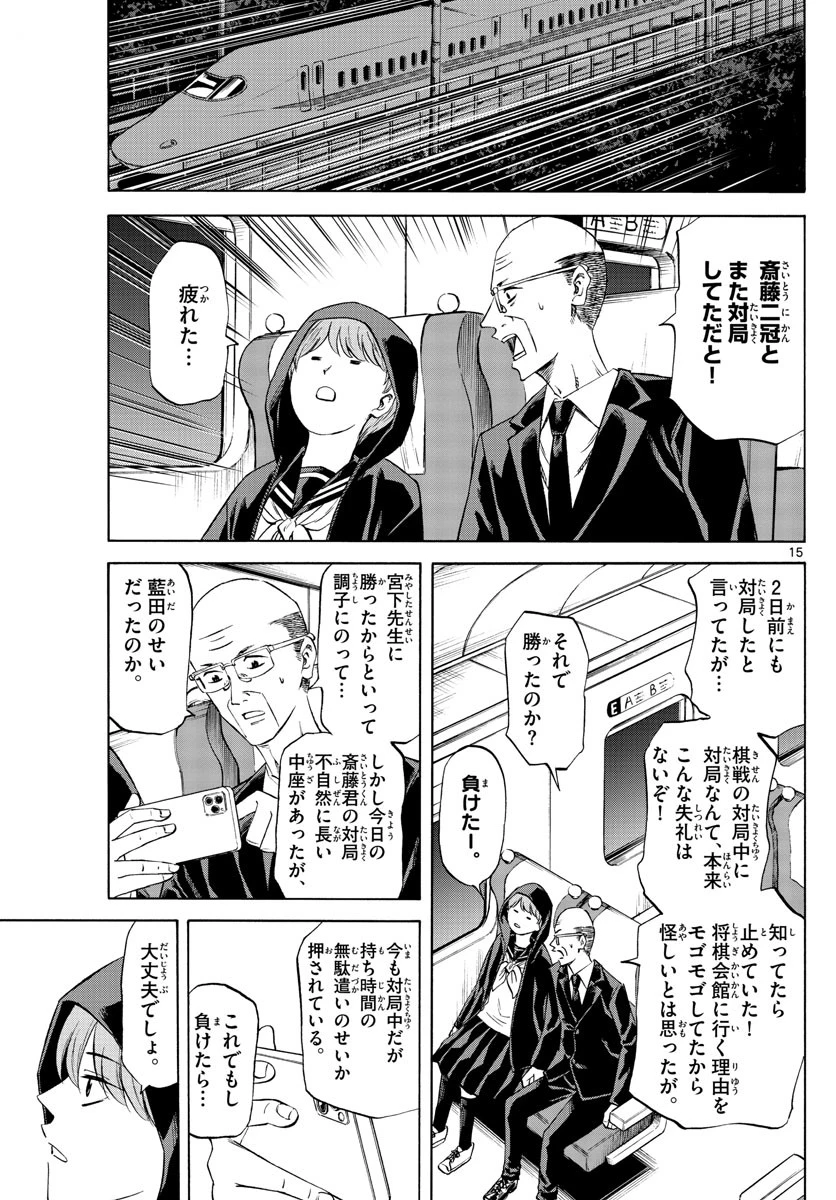 龍と苺 第95話 - 15