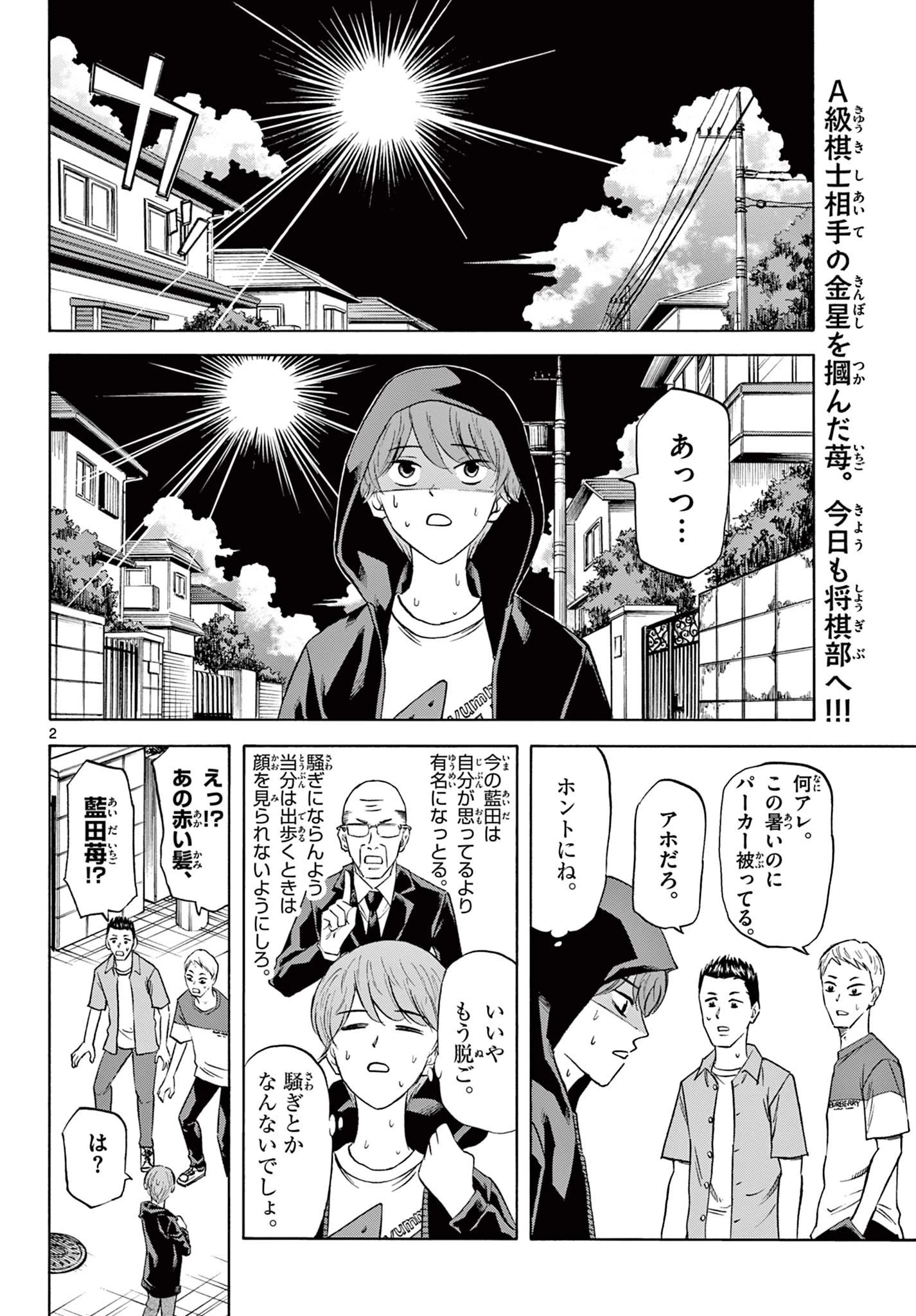 龍と苺 第96話 - 2