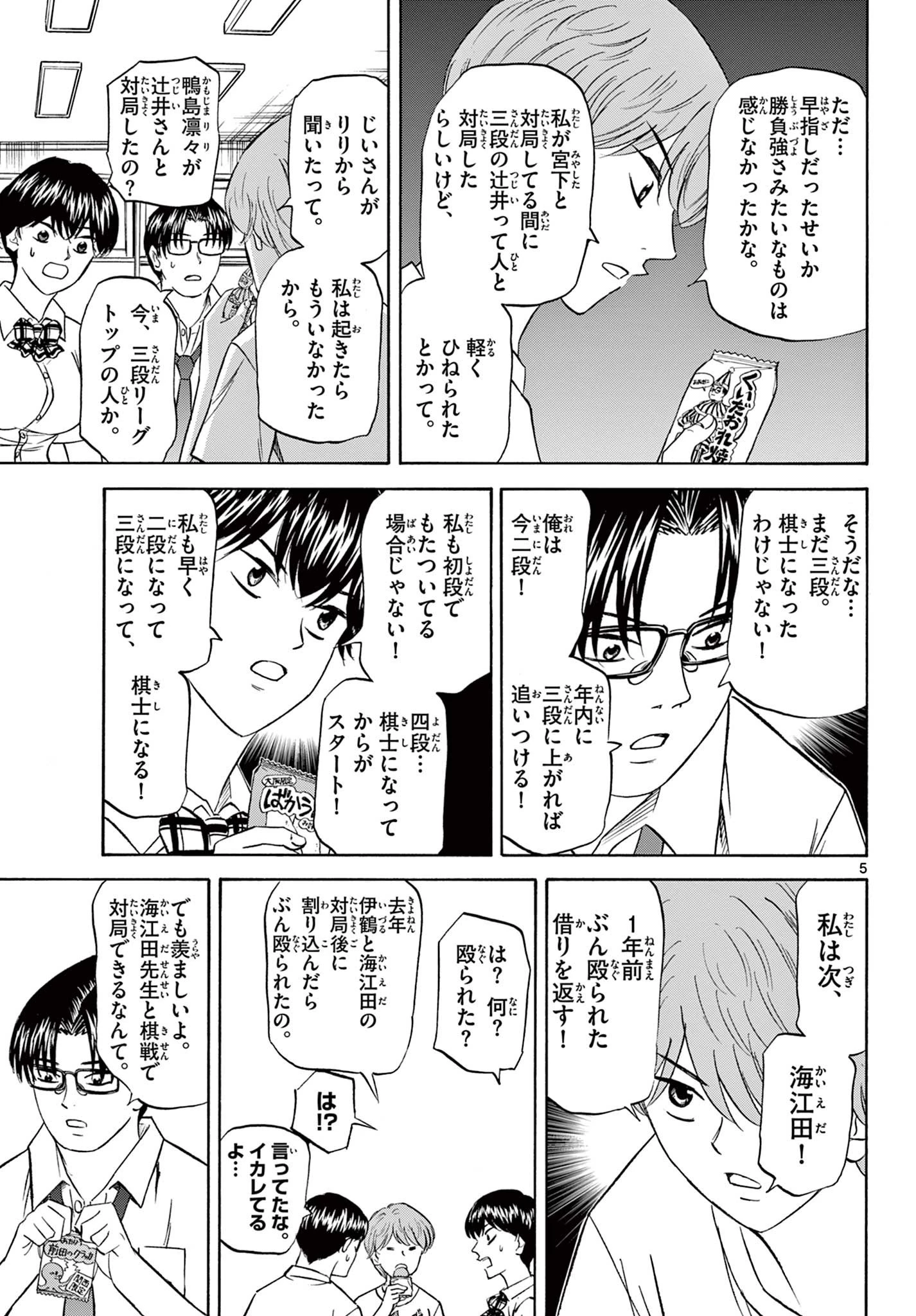 龍と苺 第96話 - 5