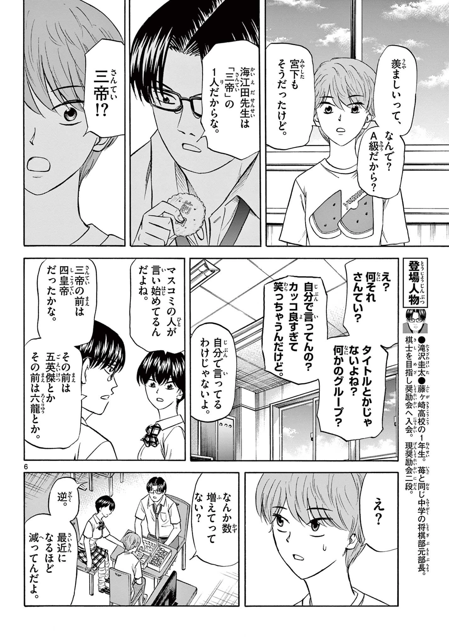 龍と苺 第96話 - 6