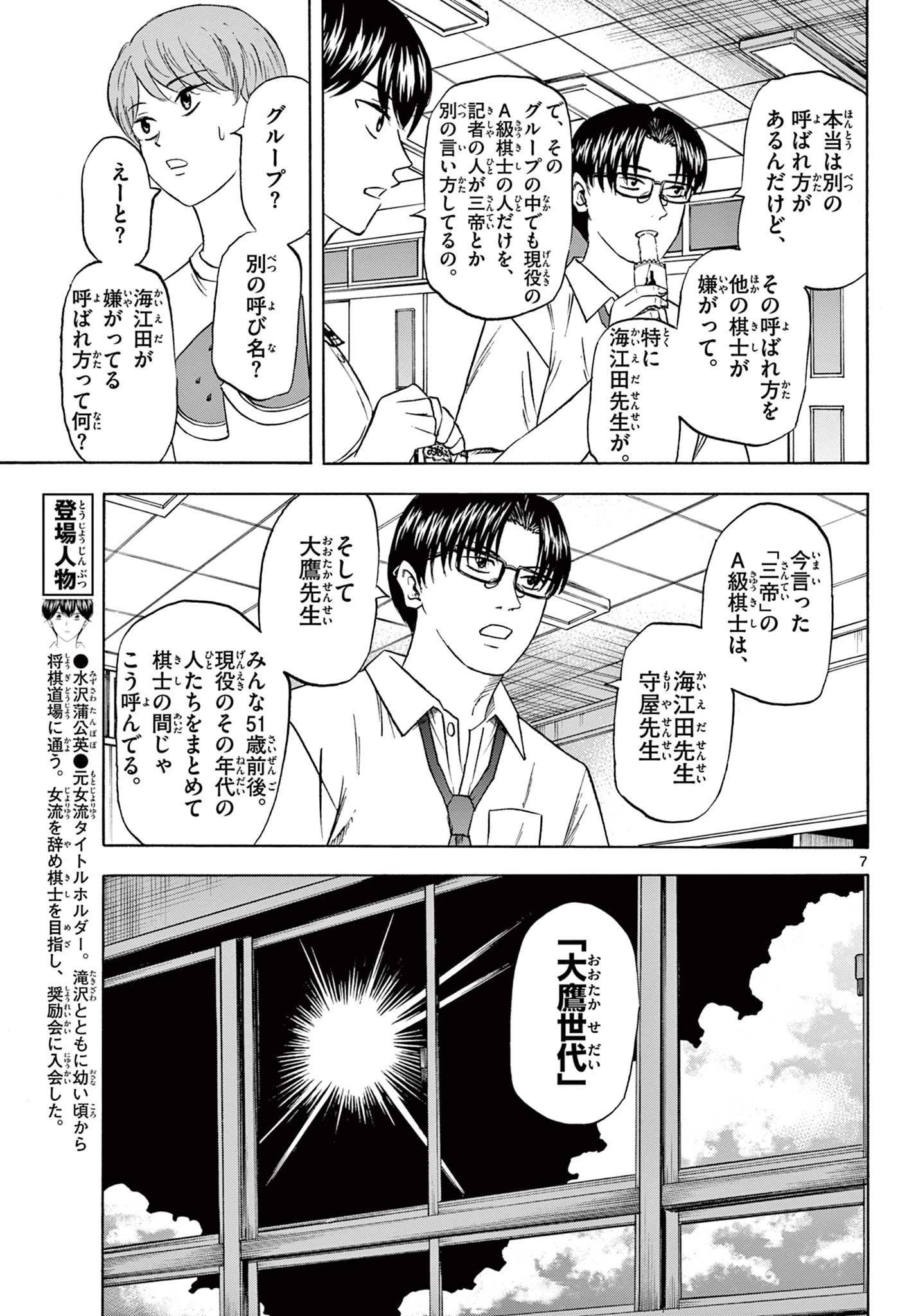 龍と苺 第96話 - 7