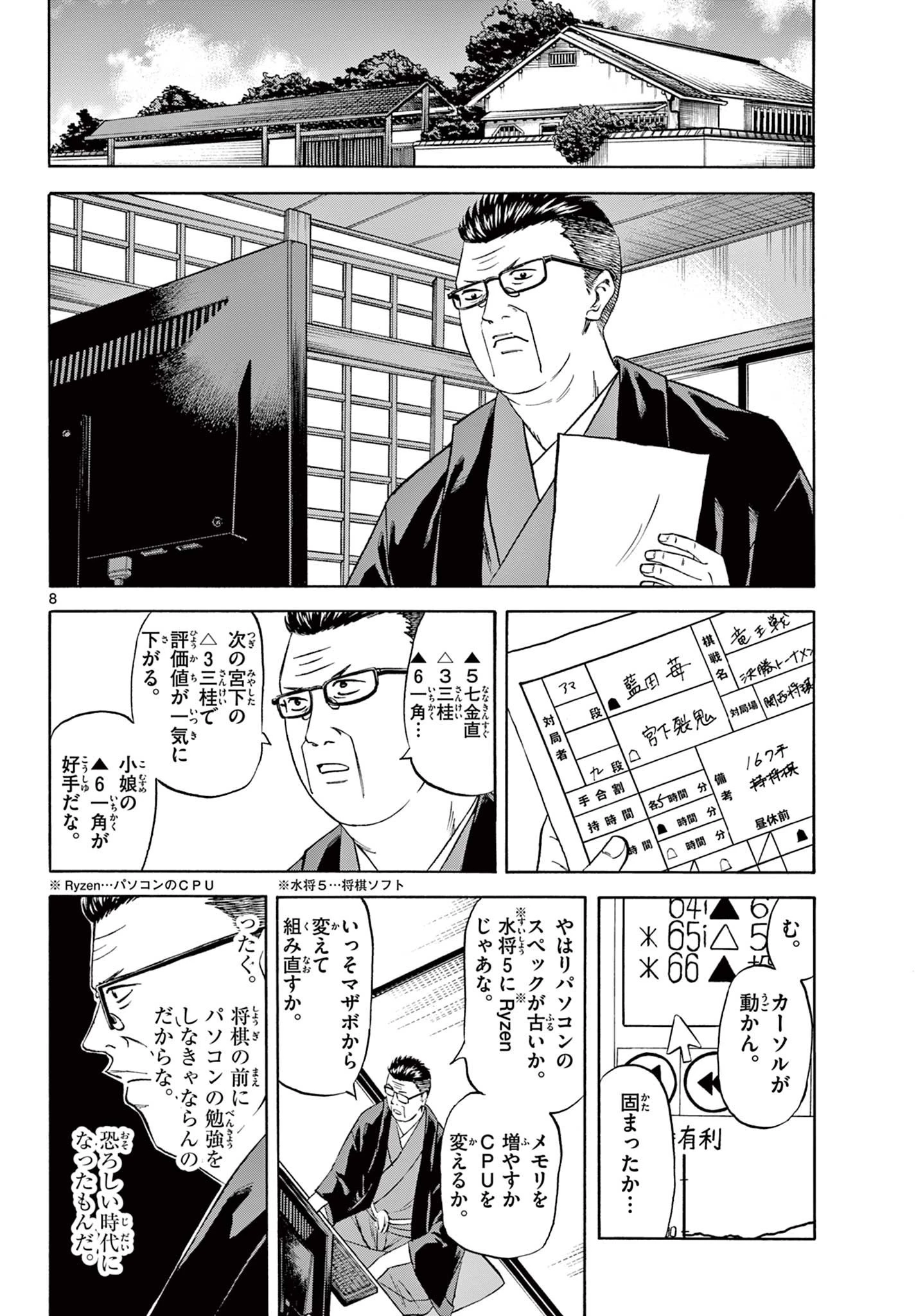 龍と苺 第96話 - 8