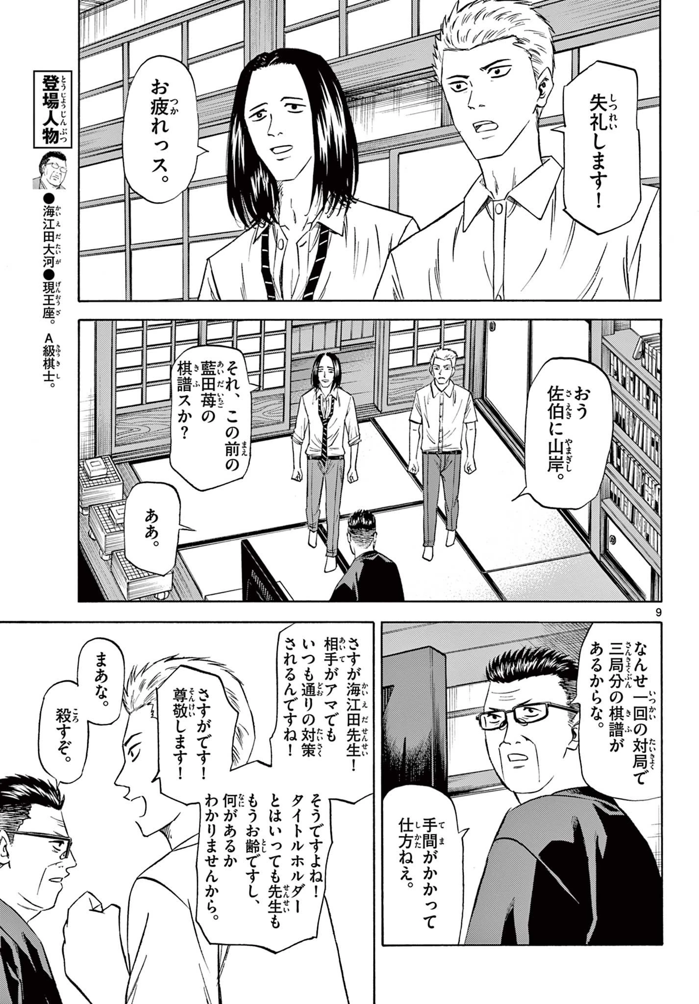 龍と苺 第96話 - 9