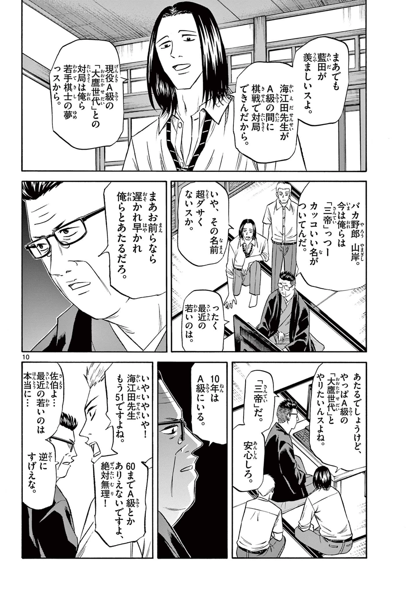 龍と苺 第96話 - 10