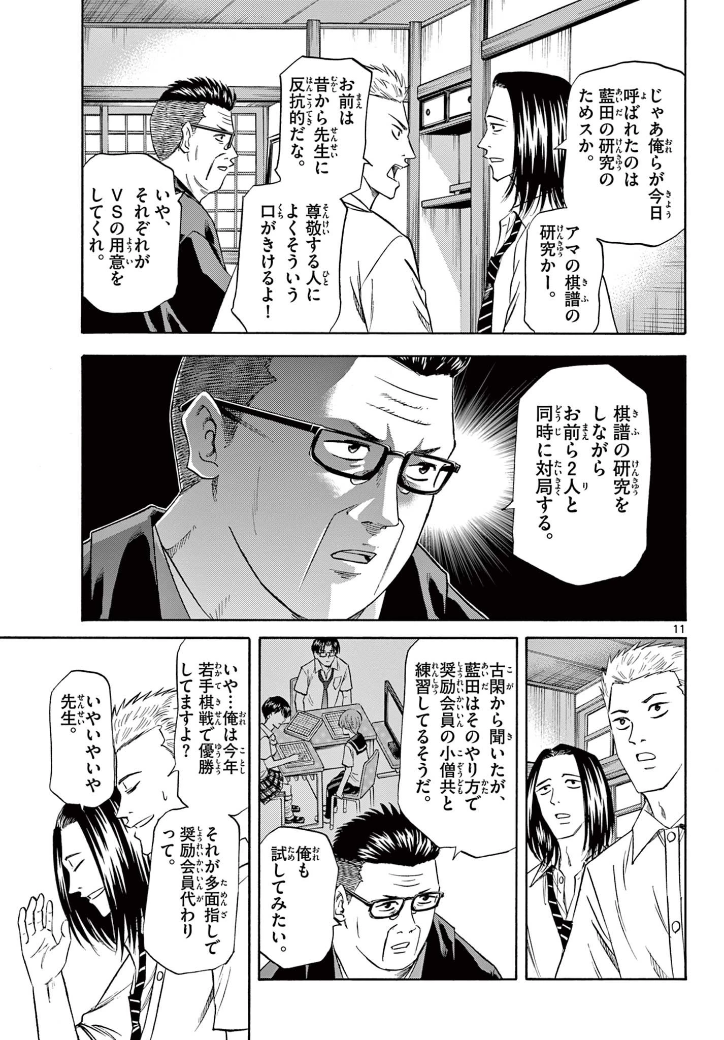 龍と苺 第96話 - 11