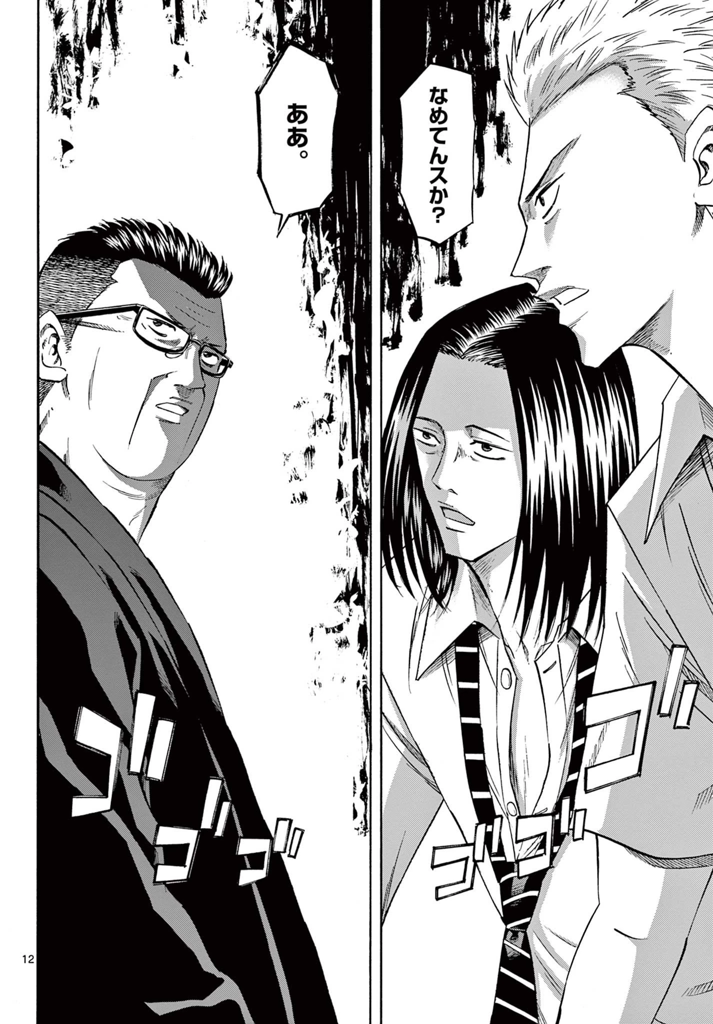 龍と苺 第96話 - 12