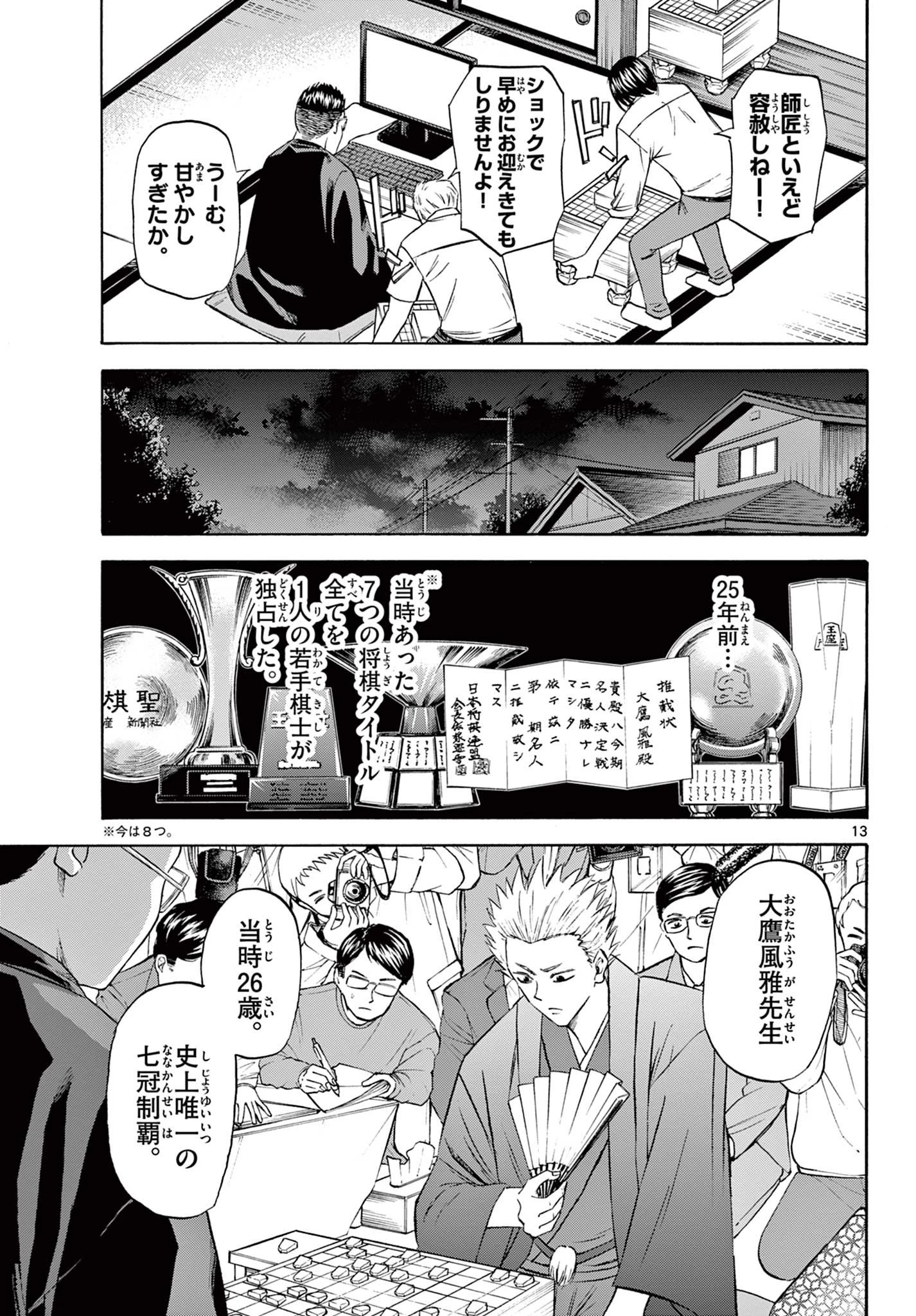 龍と苺 第96話 - 13