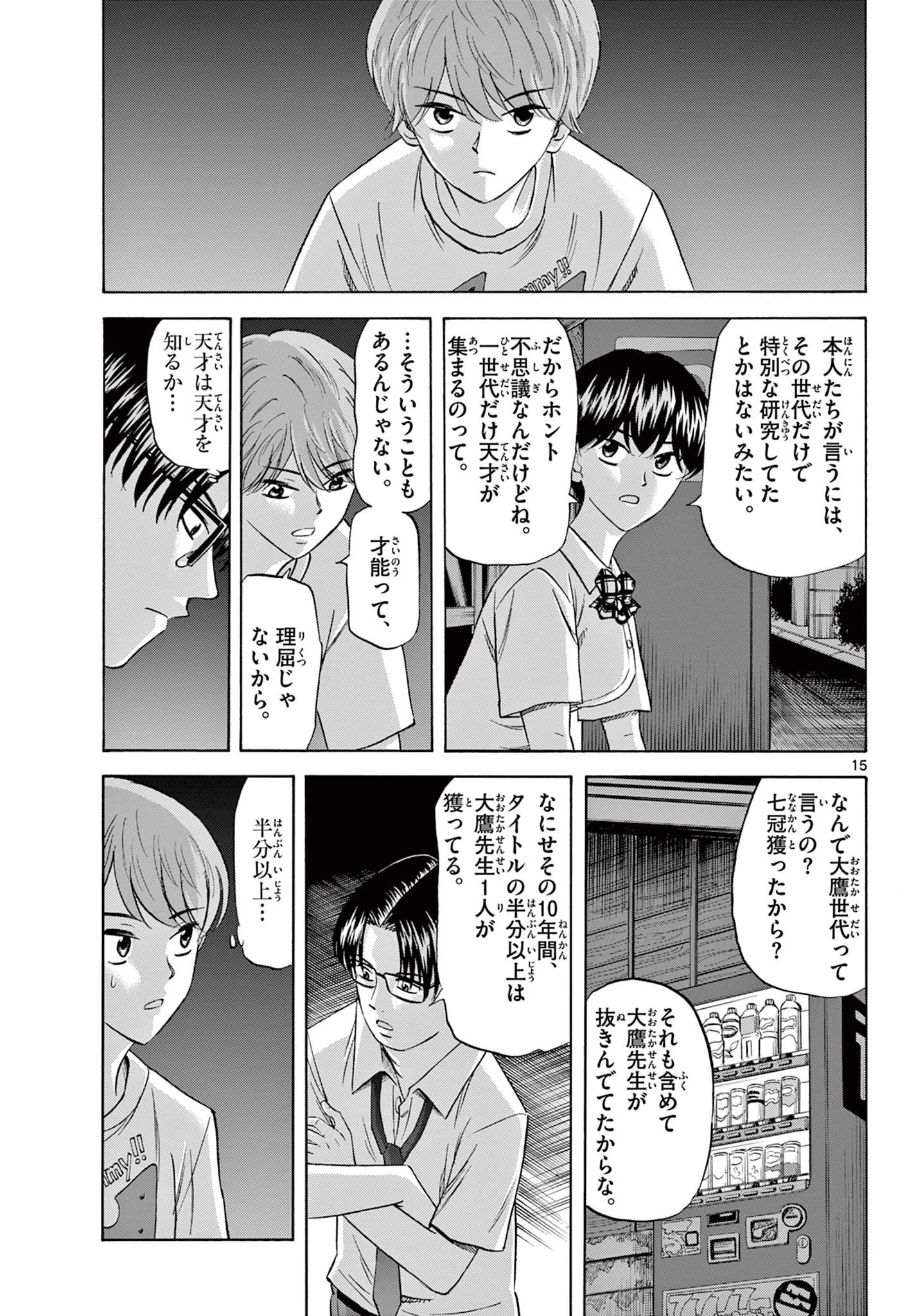 龍と苺 第96話 - 15