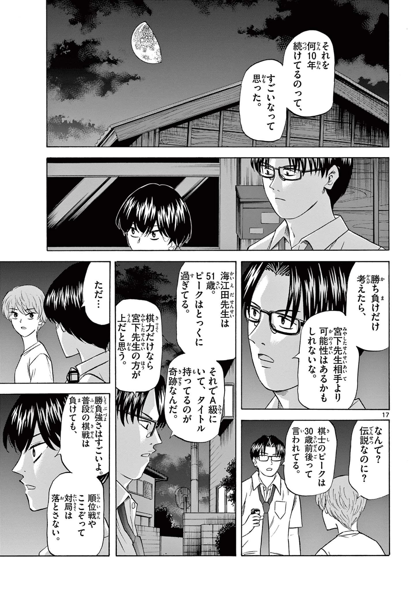 龍と苺 第96話 - 17