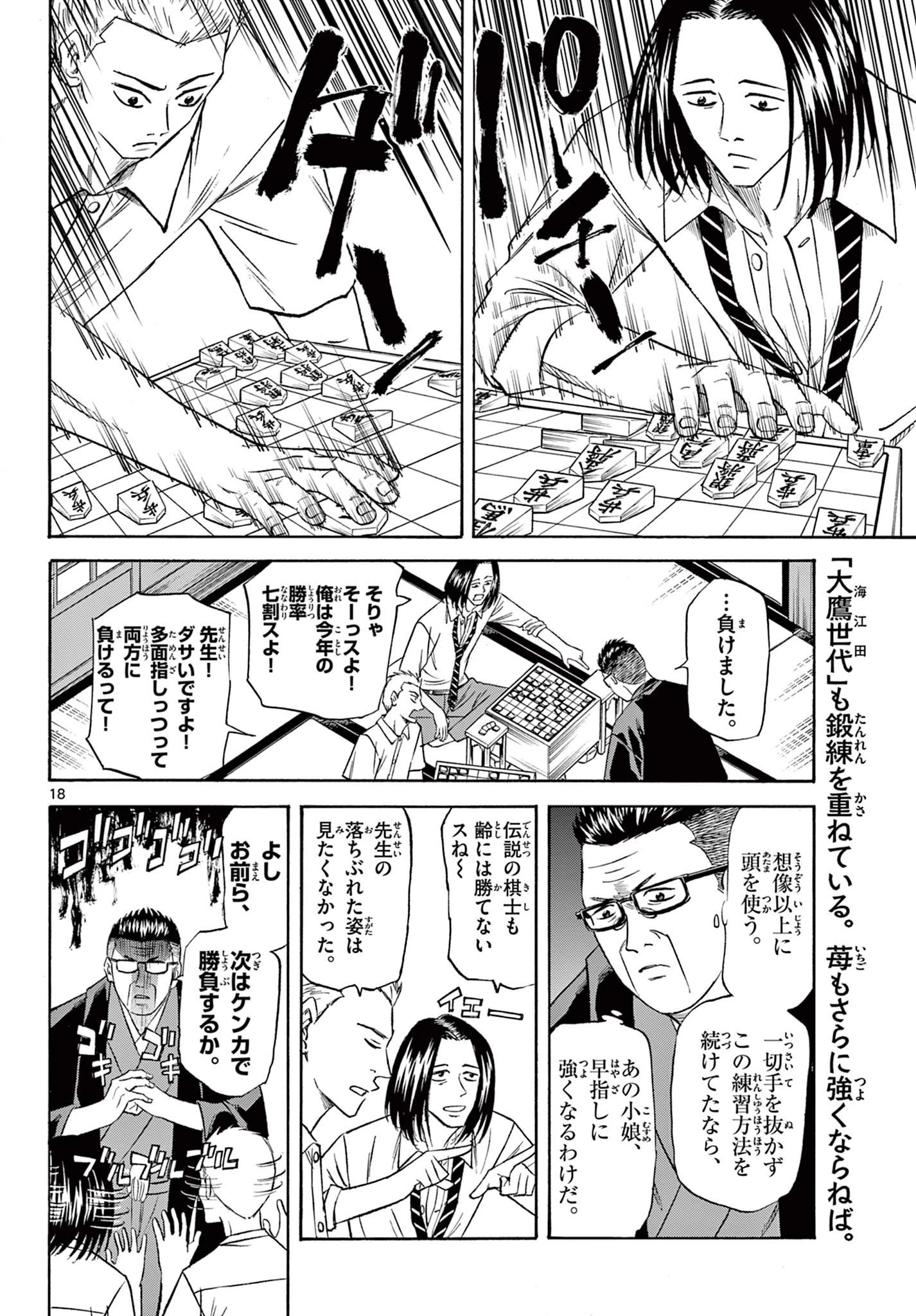 龍と苺 第96話 - 18