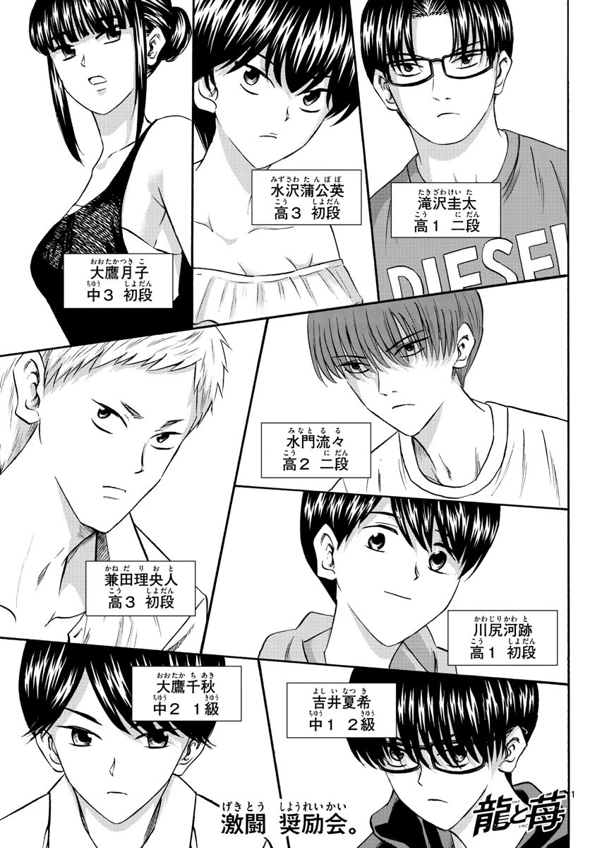 龍と苺 第97話 - 1