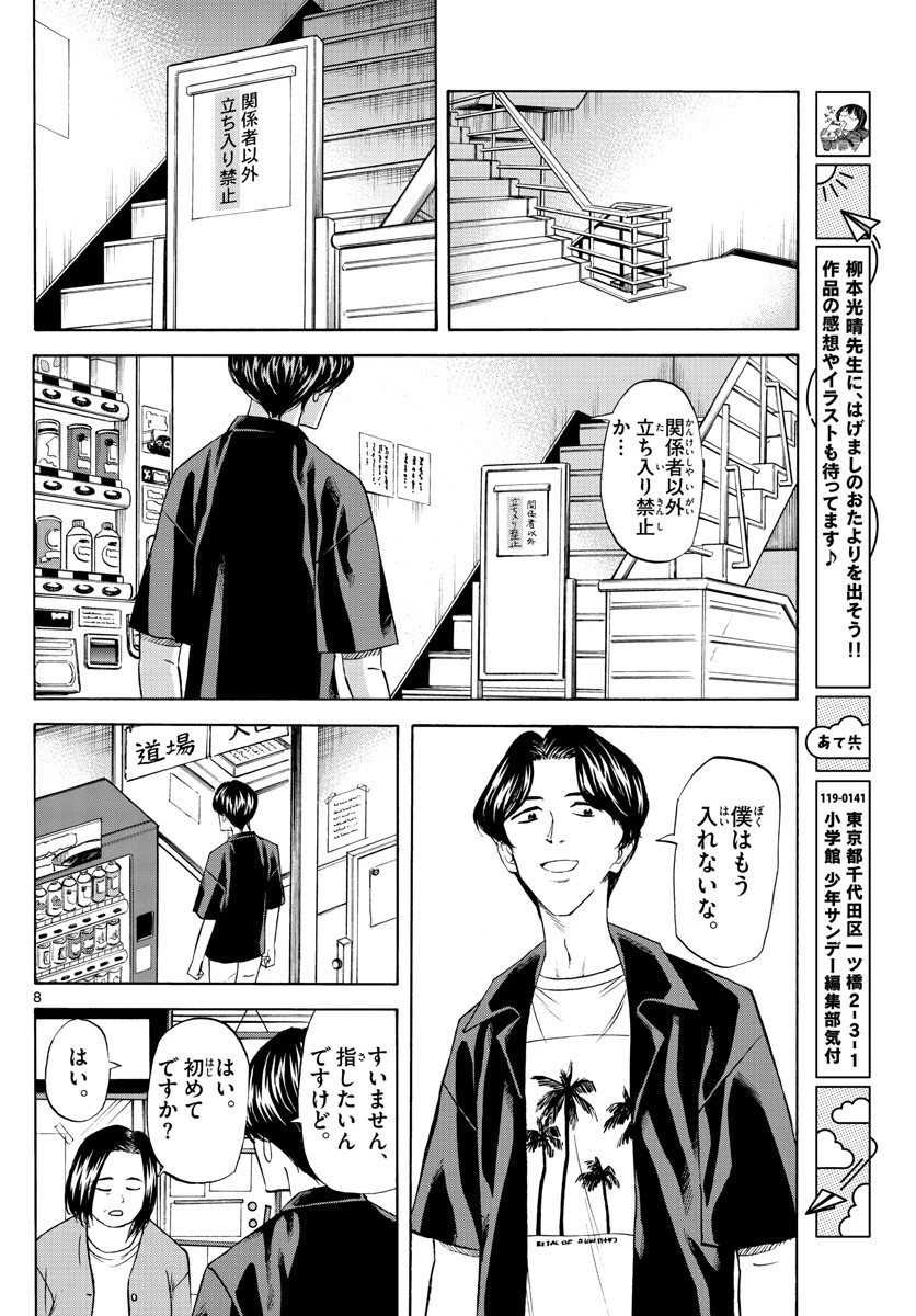 龍と苺 第97話 - 8