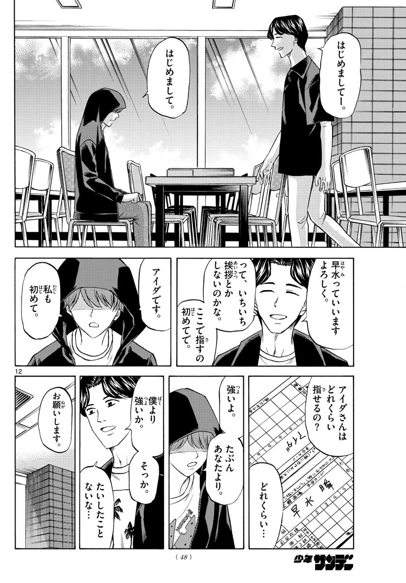 龍と苺 第97話 - 12