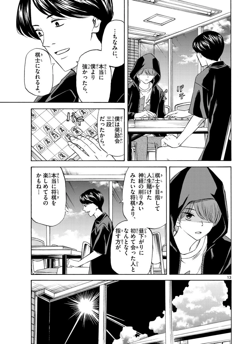 龍と苺 第97話 - 13