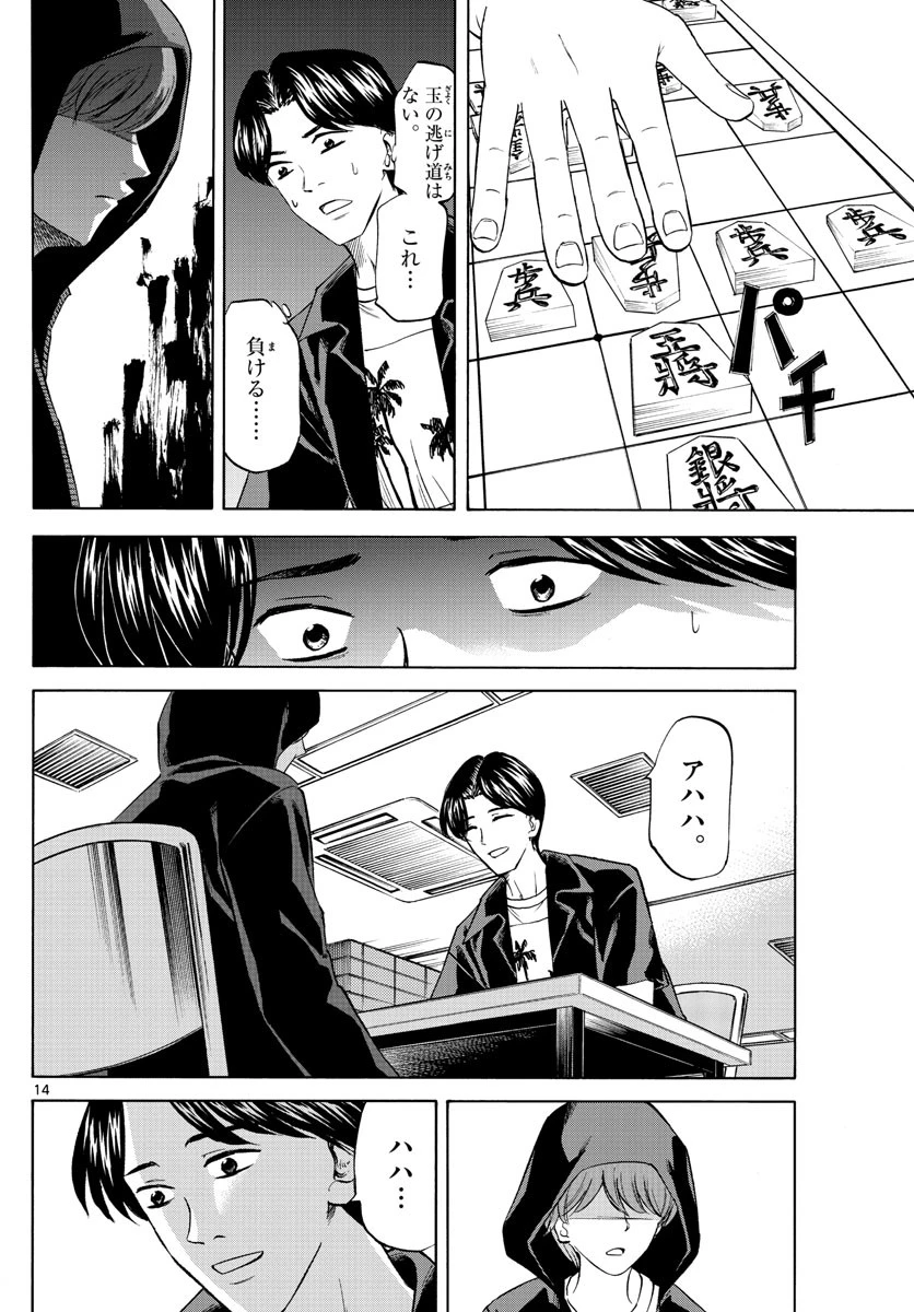 龍と苺 第97話 - 14