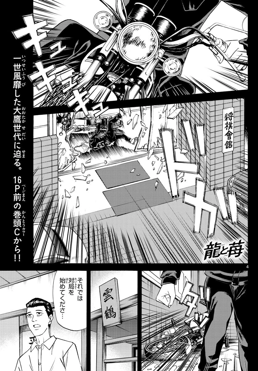 龍と苺 第100話 - 4