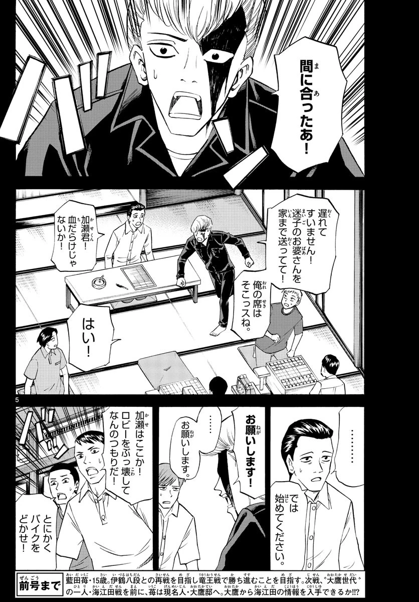 龍と苺 第100話 - 5