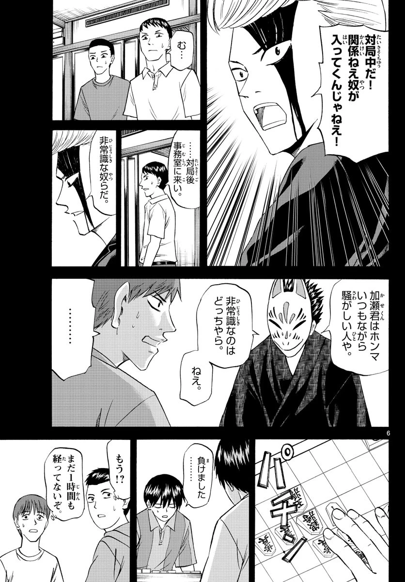 龍と苺 第100話 - 6