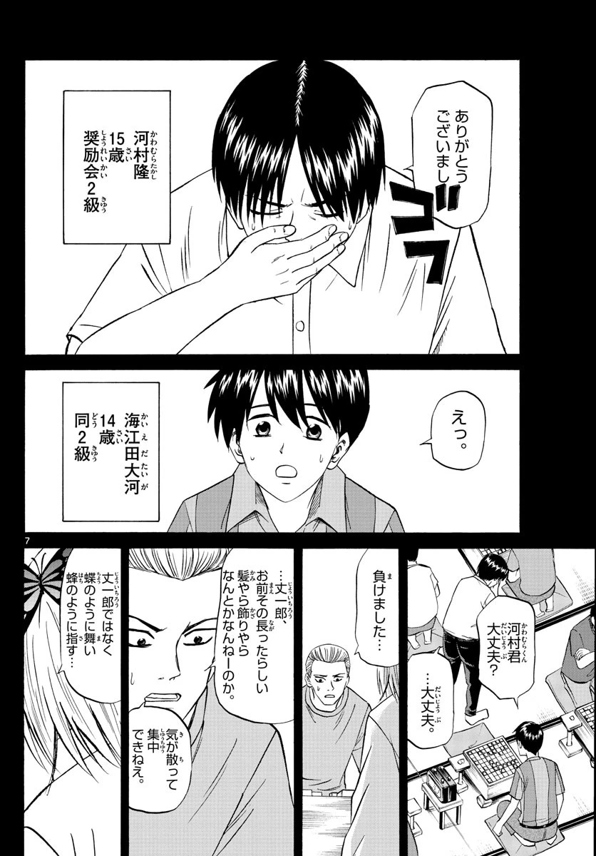 龍と苺 第100話 - 7