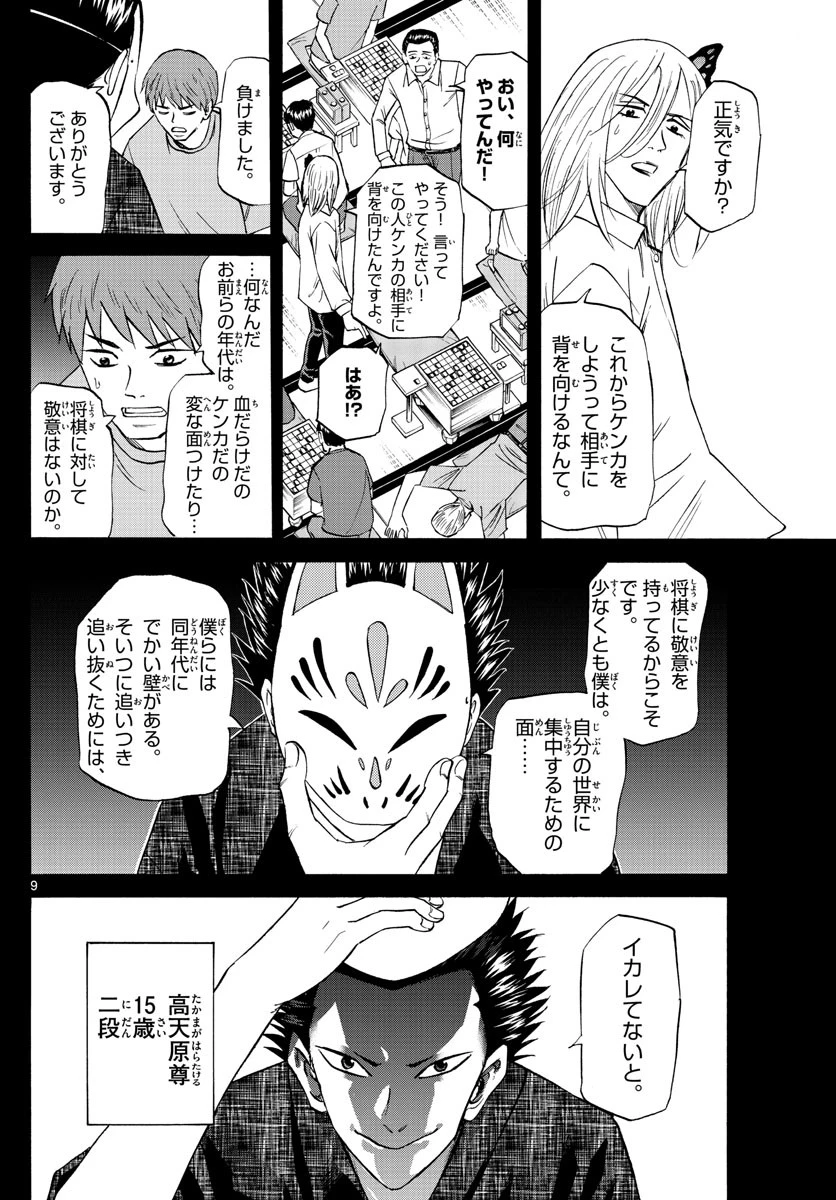 龍と苺 第100話 - 9