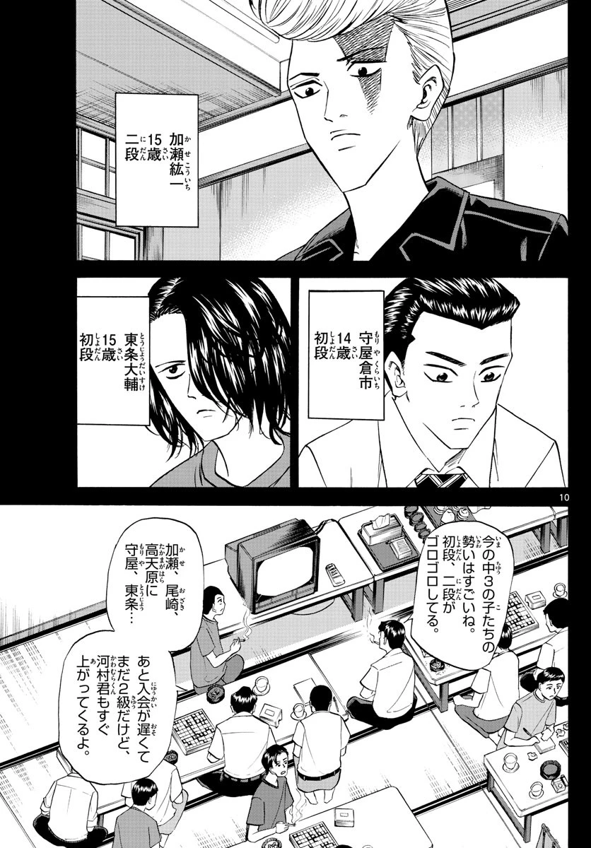 龍と苺 第100話 - 10