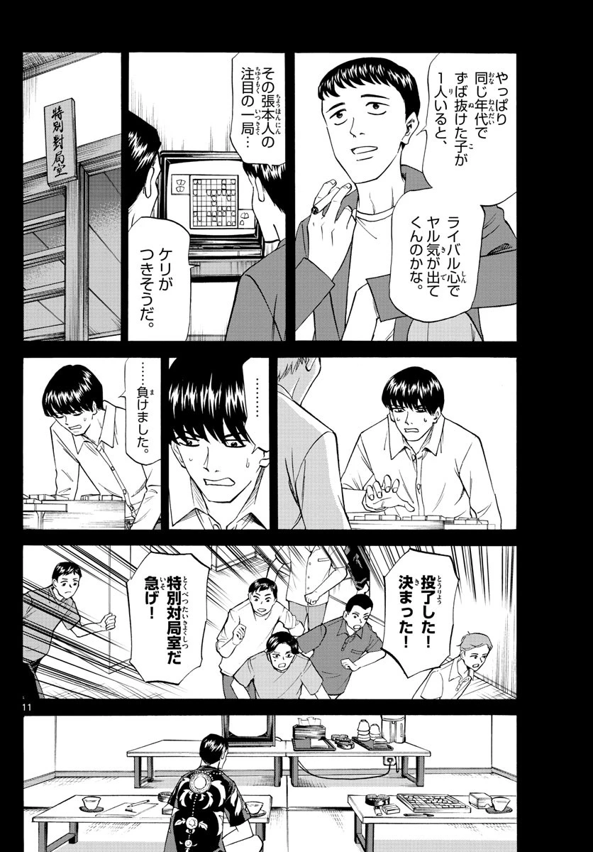 龍と苺 第100話 - 11