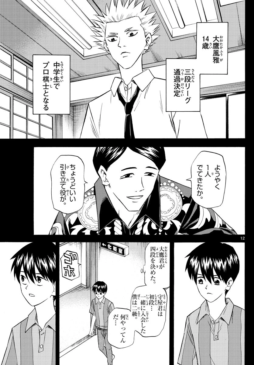 龍と苺 第100話 - 12