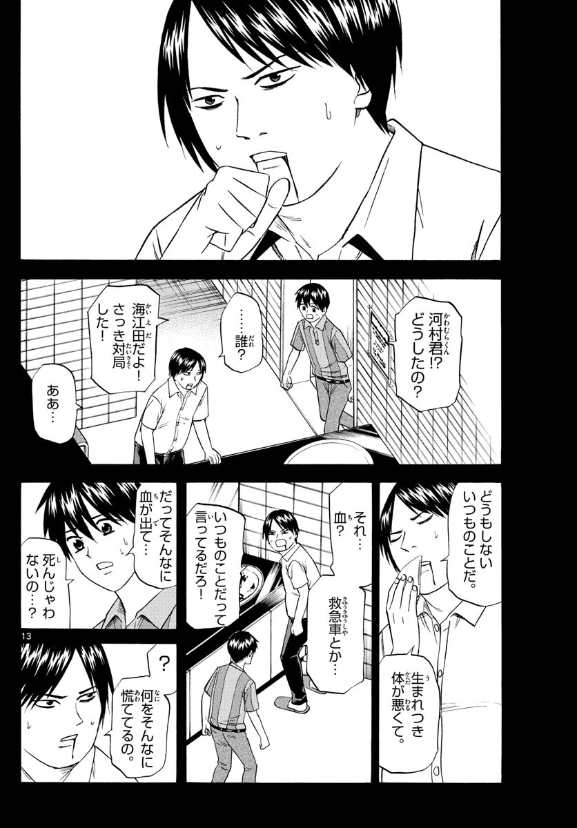 龍と苺 第100話 - 13