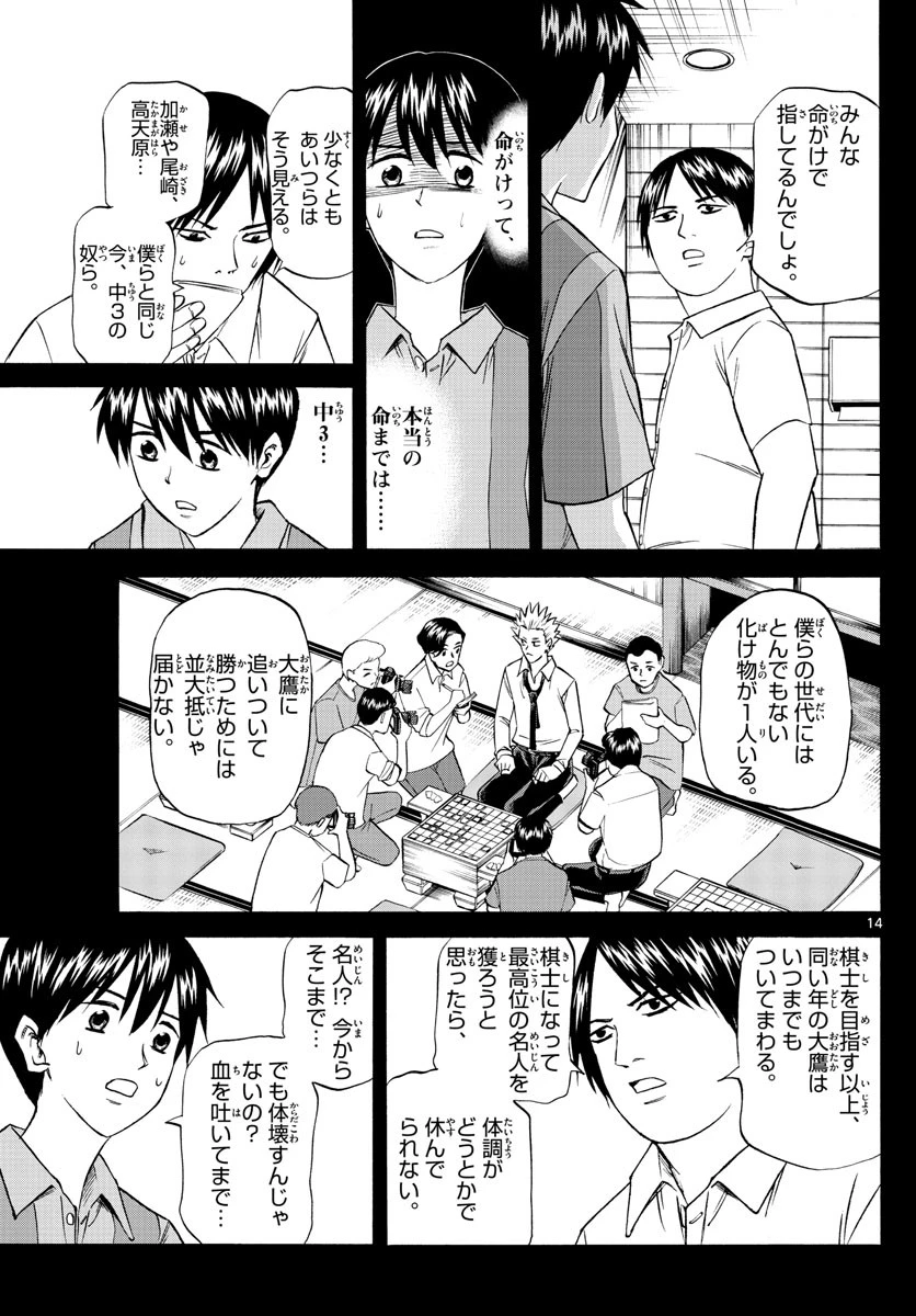 龍と苺 第100話 - 14