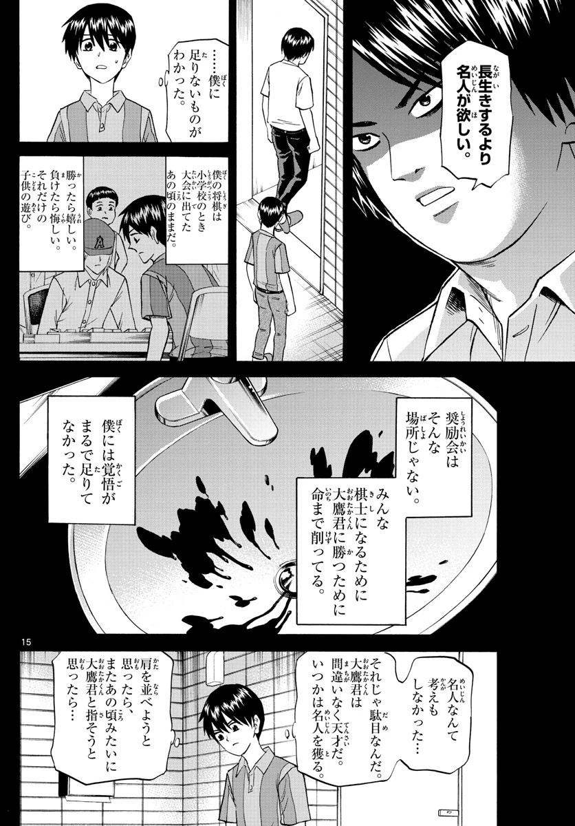 龍と苺 第100話 - 15