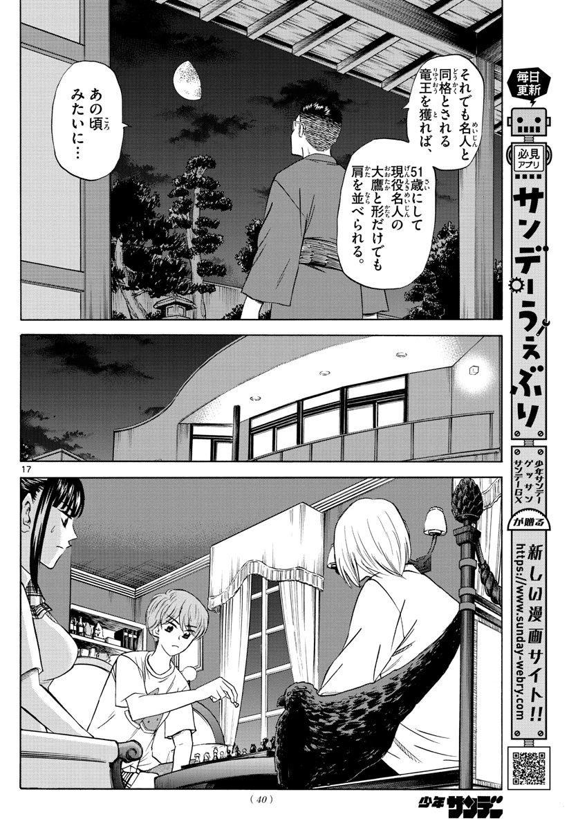 龍と苺 第100話 - 17