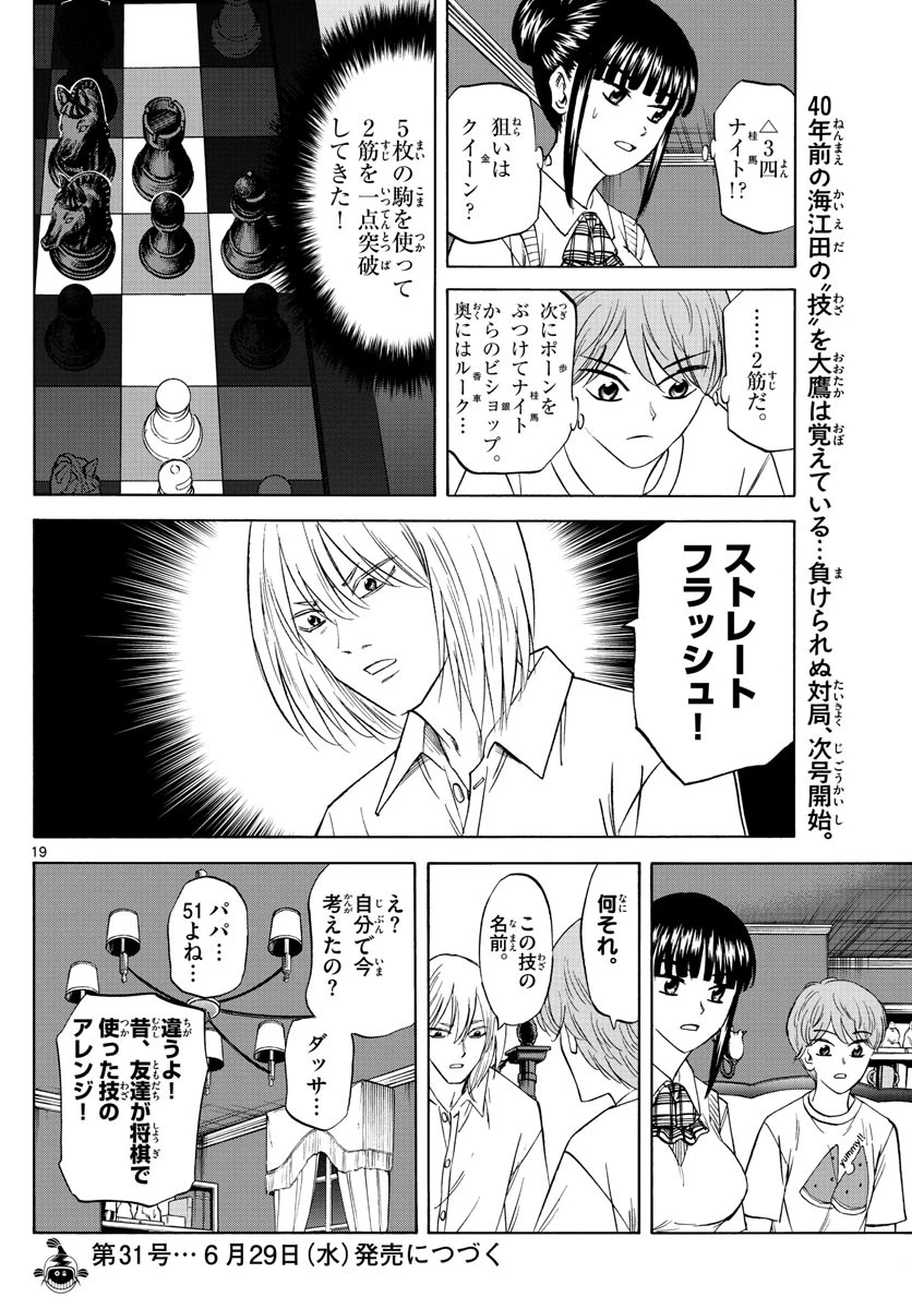 龍と苺 第100話 - 19